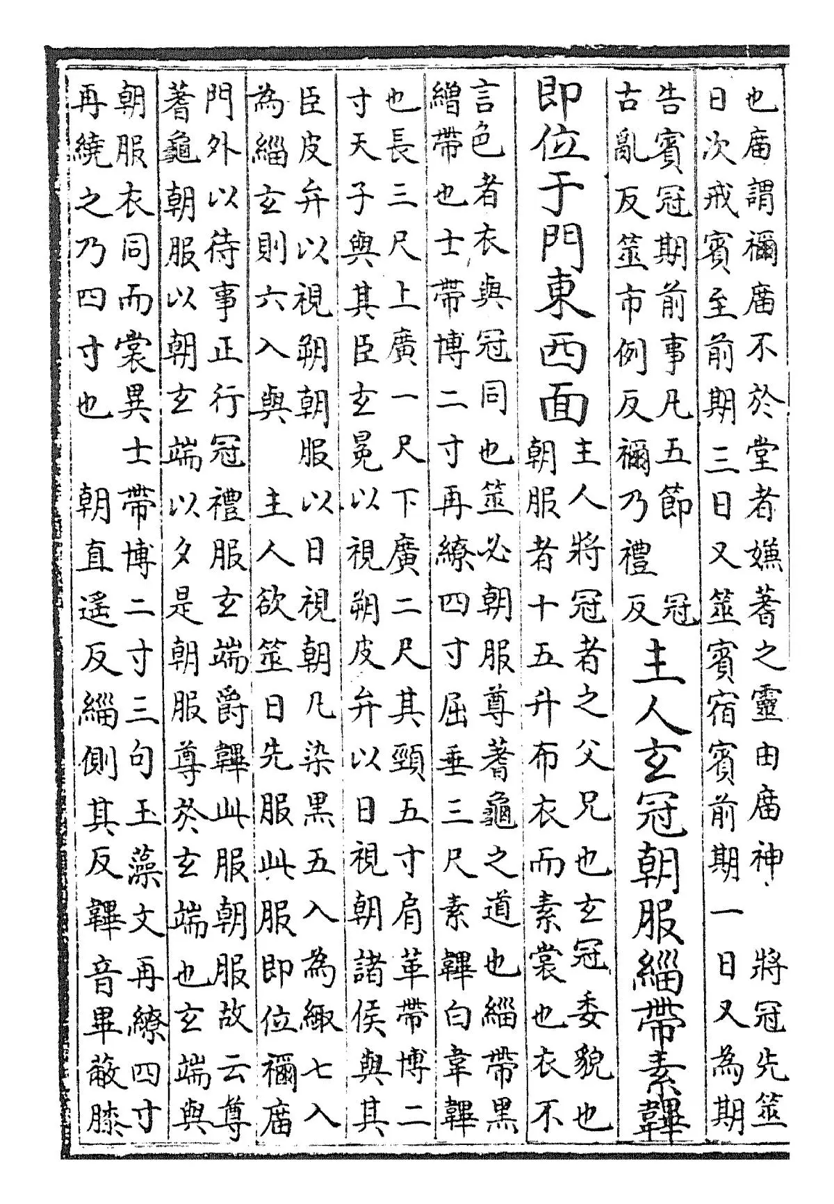 仪礼郑注句读(清·张尔岐) (4)