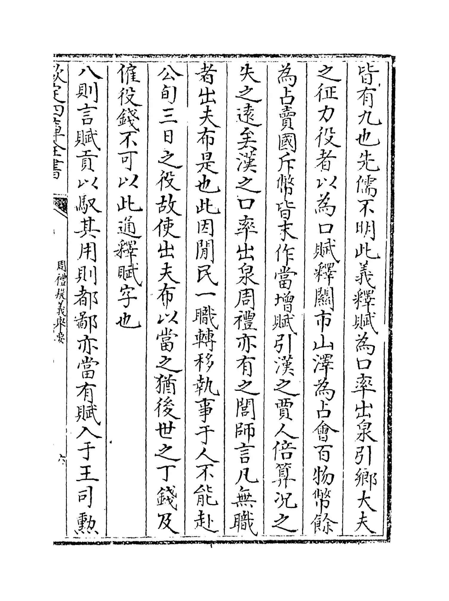 周礼疑义举要(清·江永) (11)