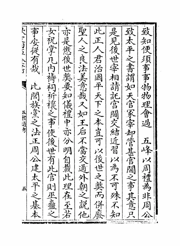 五礼通考(清·秦蕙田) (9)