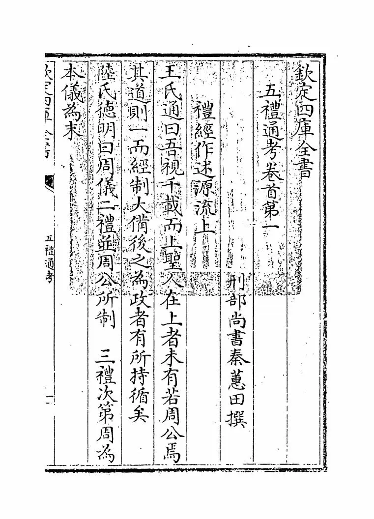 五礼通考(清·秦蕙田) (1)