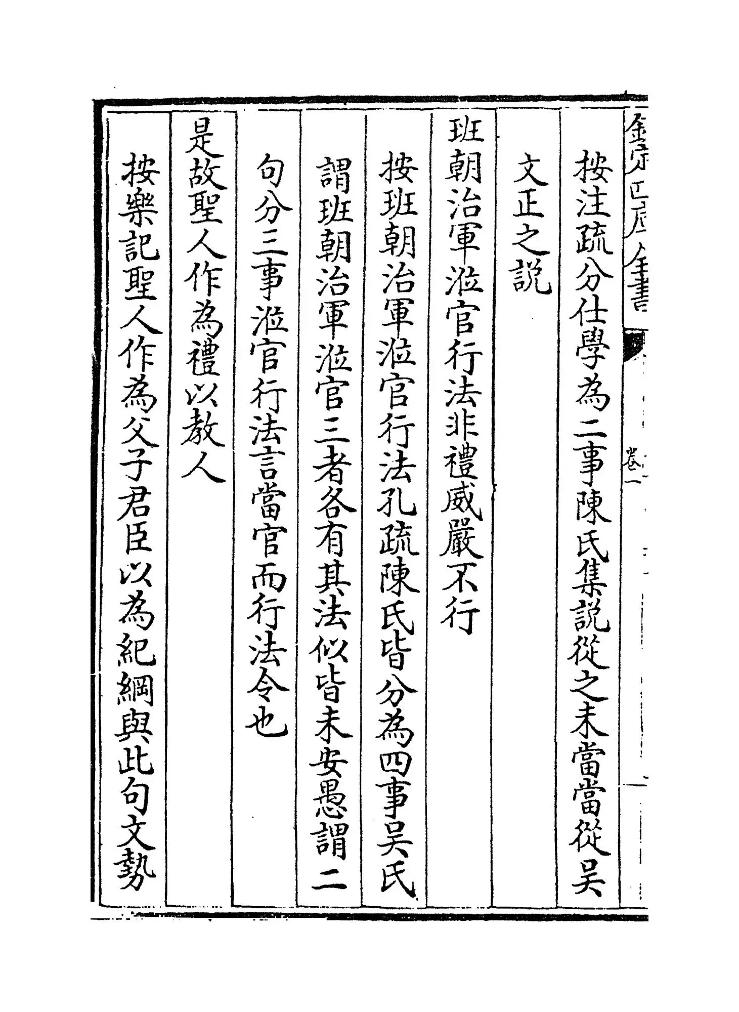 礼记训义择言(清·江永) (4)