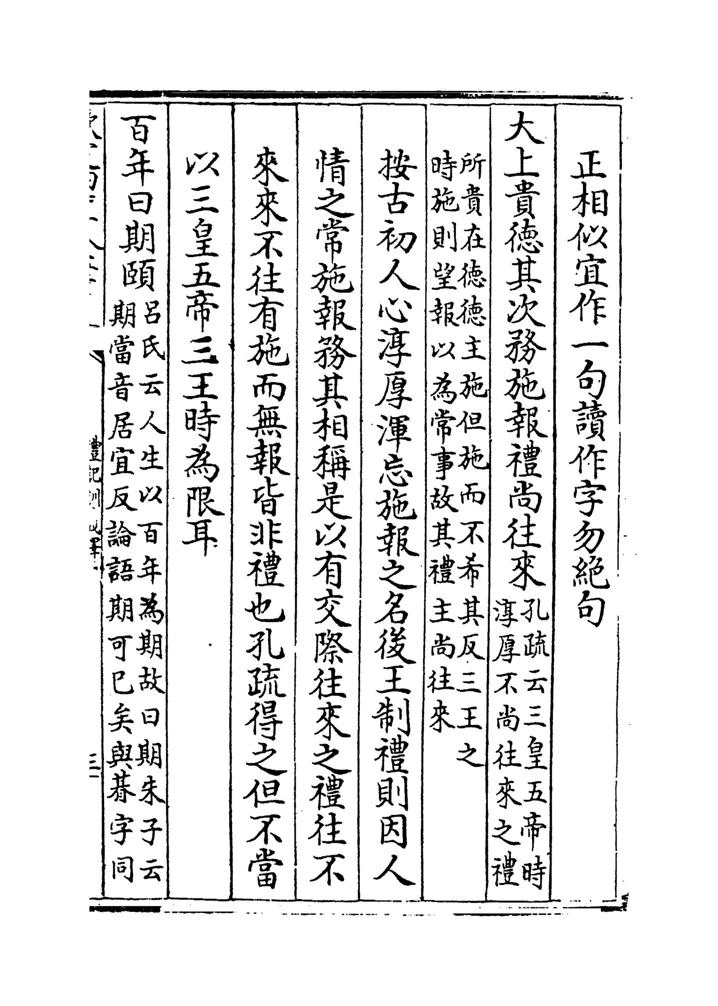 礼记训义择言(清·江永) (5)