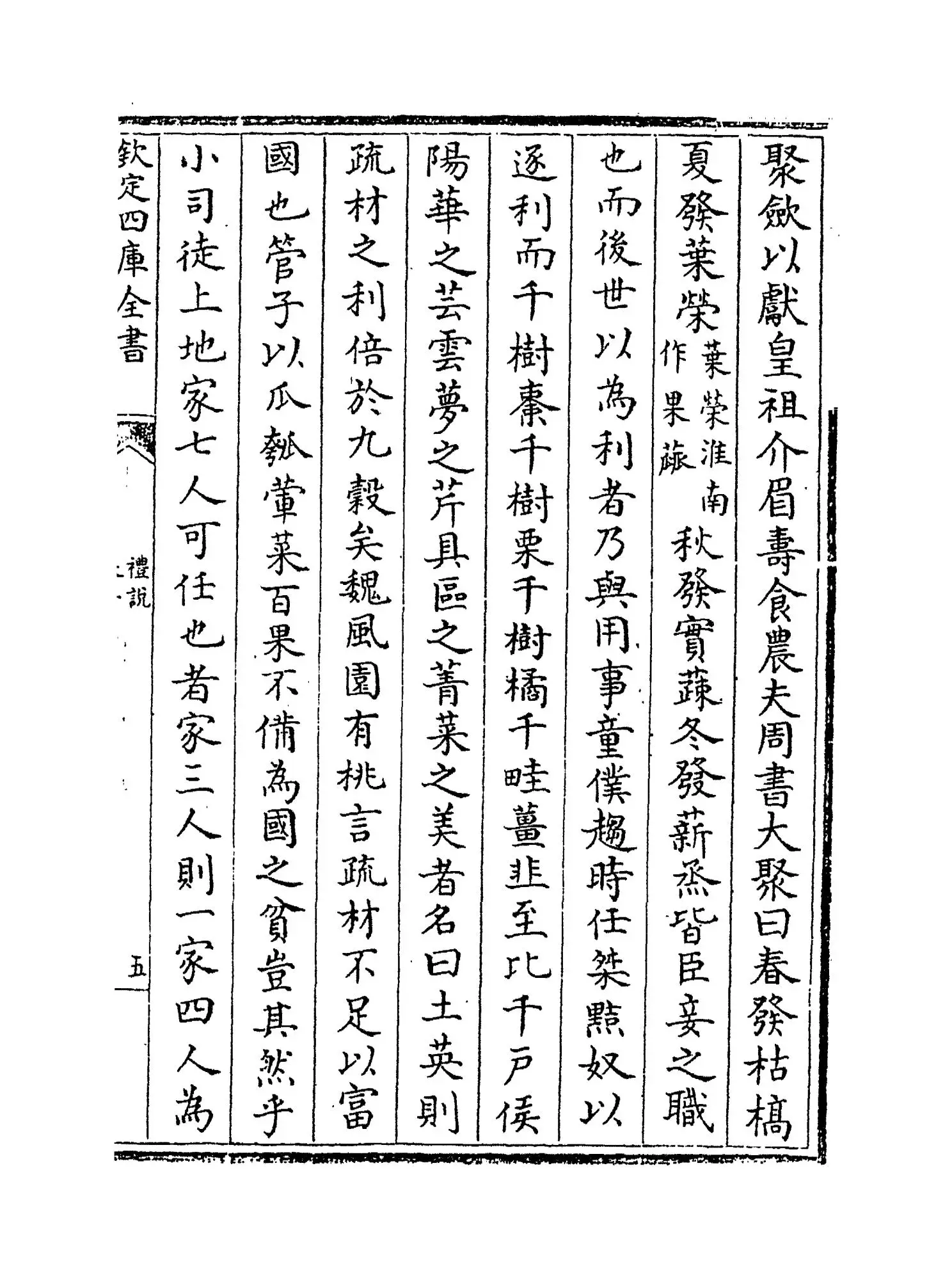 礼说(清·惠士奇) (9)