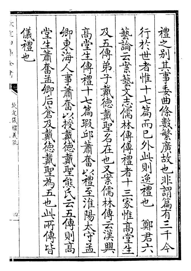 钦定仪礼义疏(清·乾隆) (7)