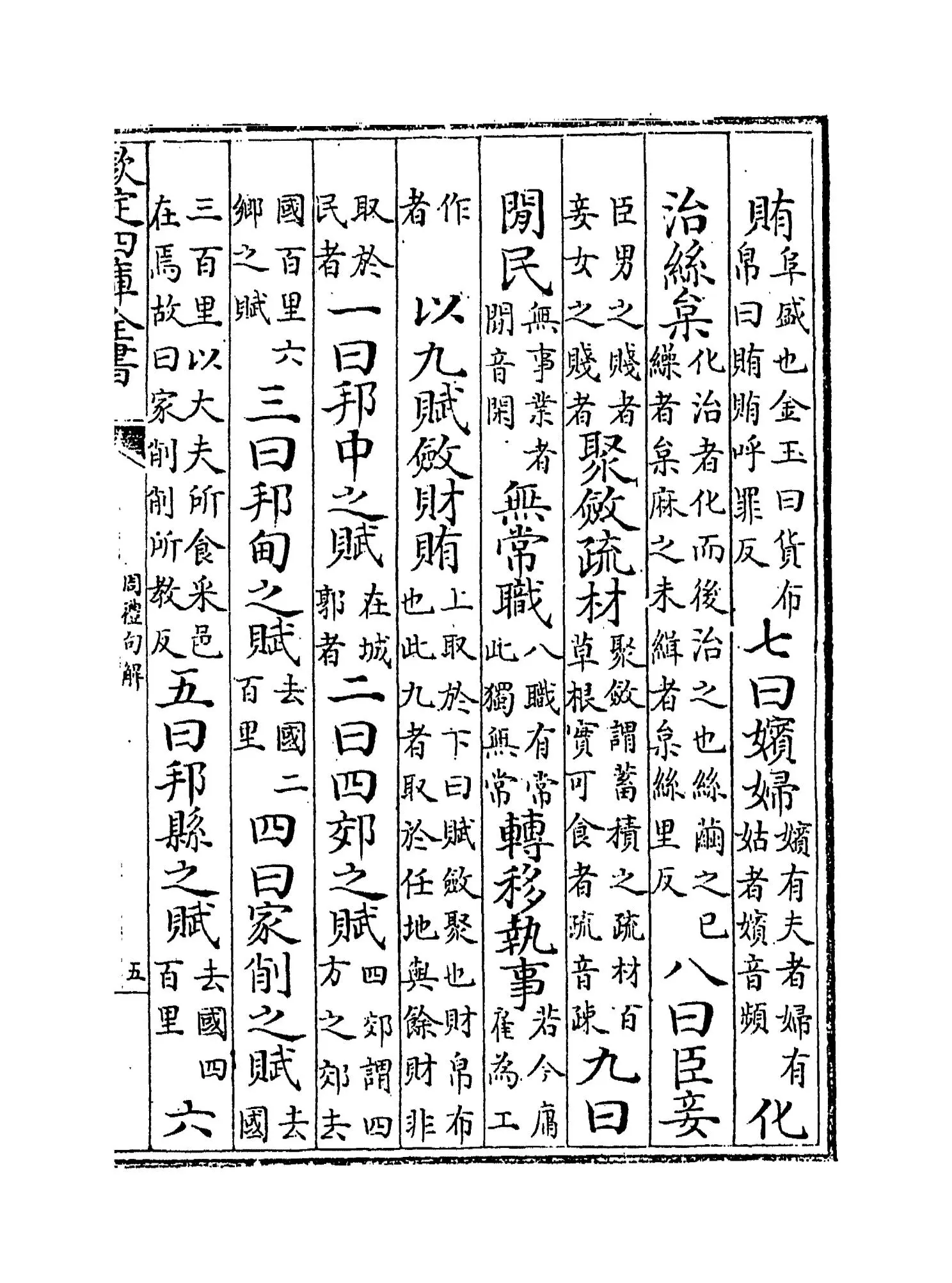 周礼句解(宋·朱申) (9)