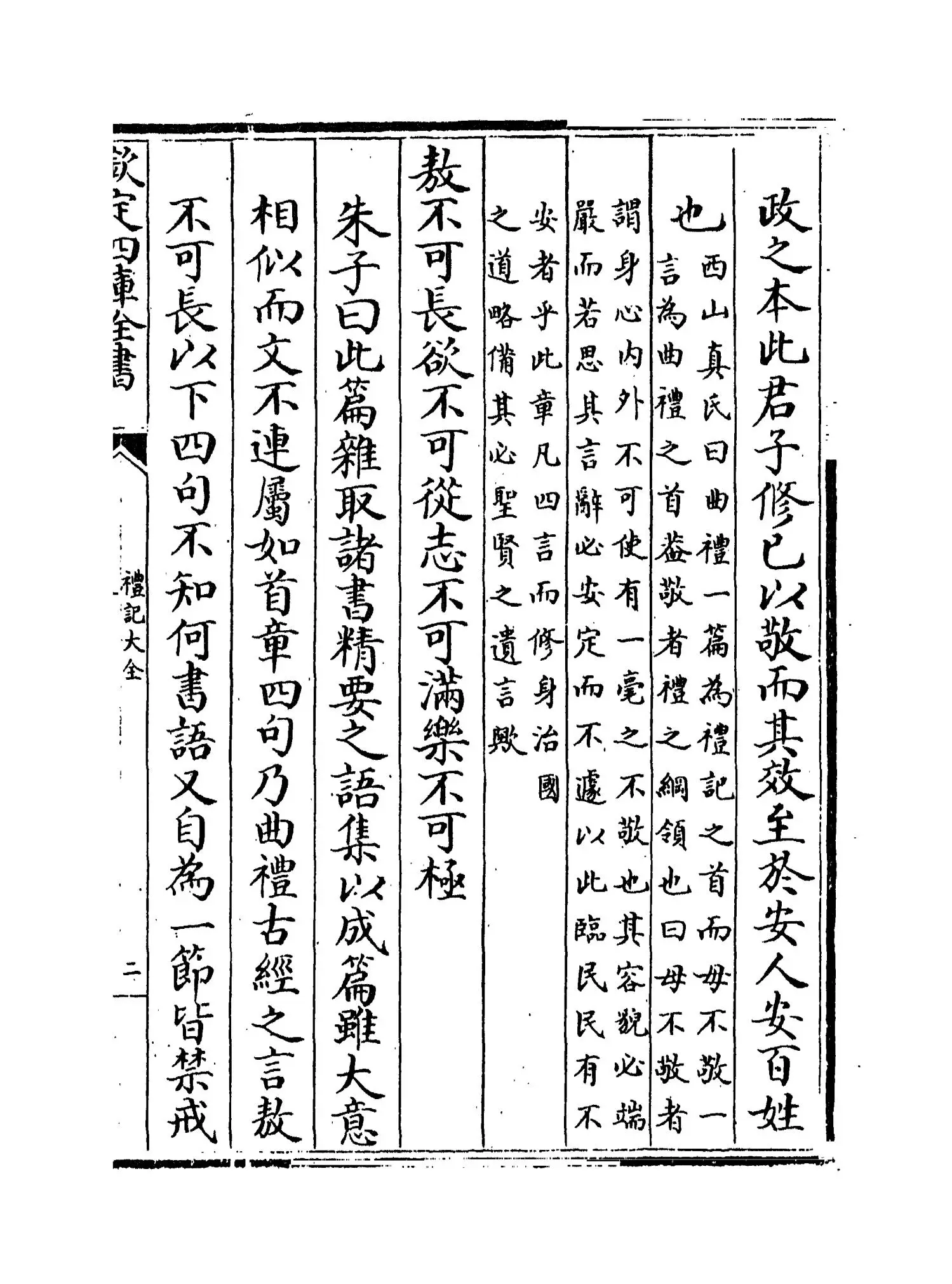 礼记大全(明·胡广) (11)