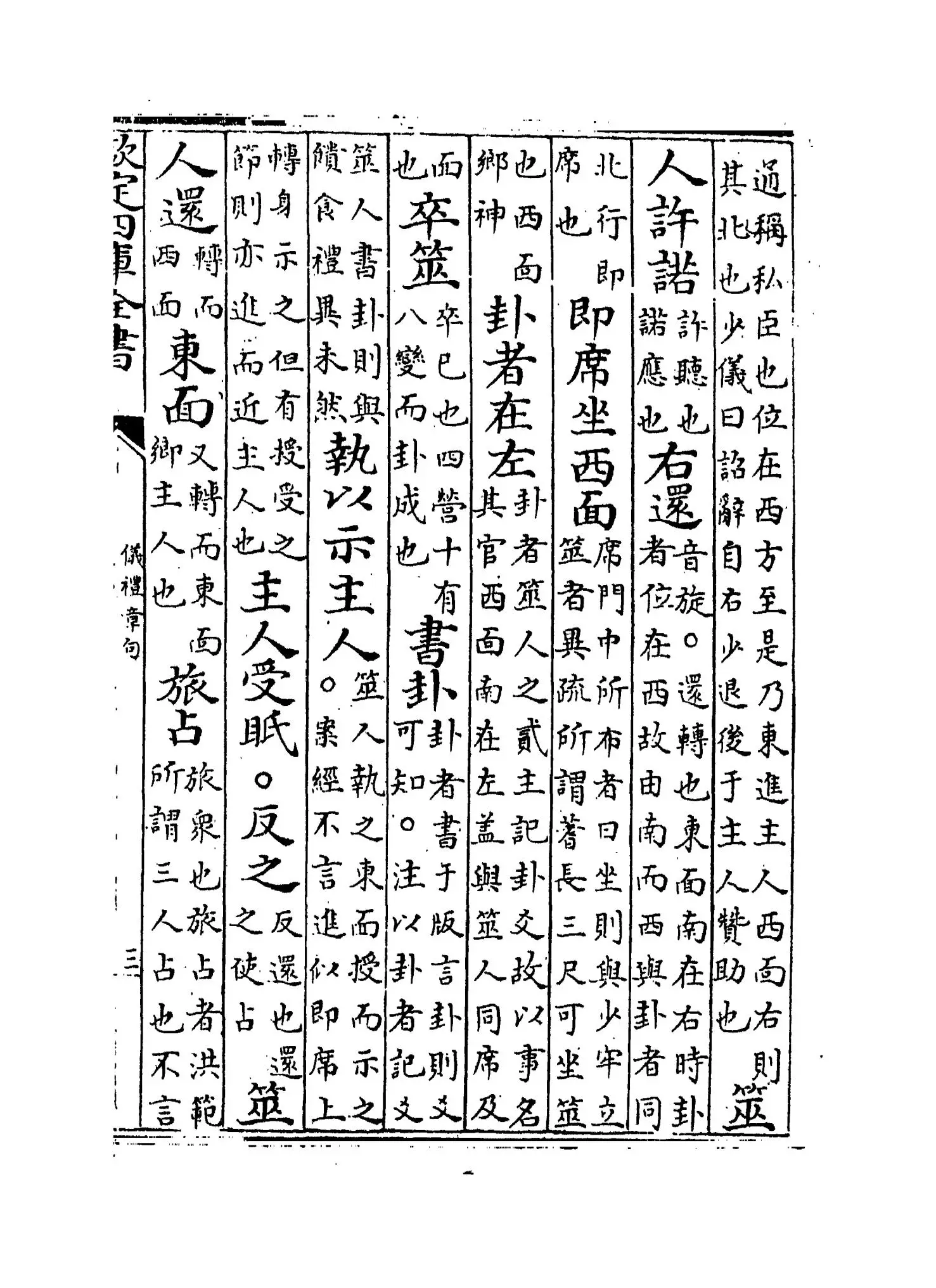 仪礼章句(清·吴廷华) (5)