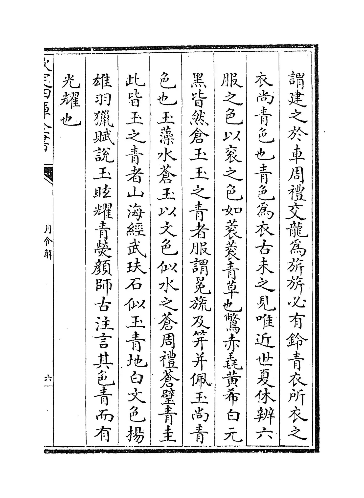月令解(宋·张虙) (11)