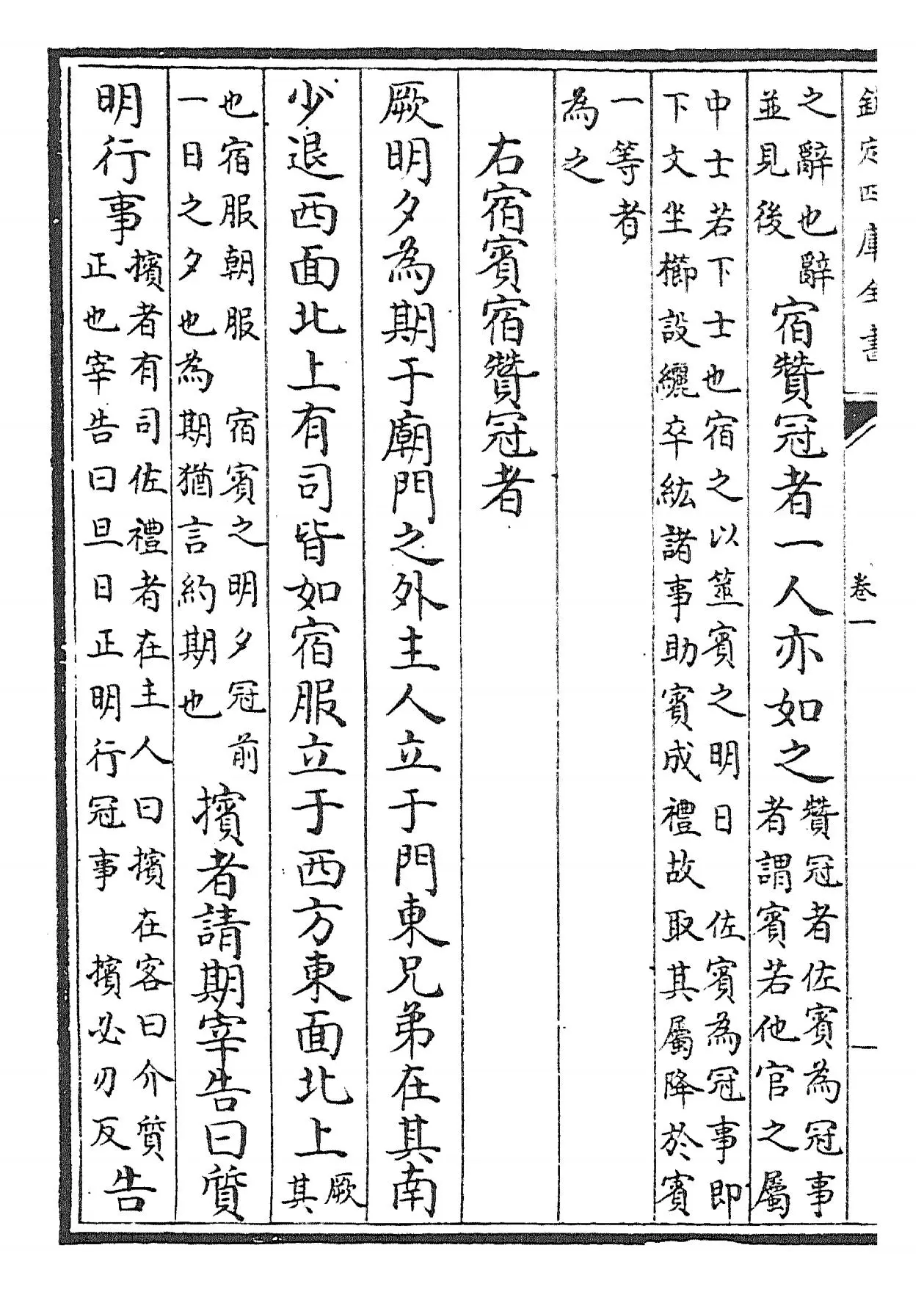 仪礼郑注句读(清·张尔岐) (10)