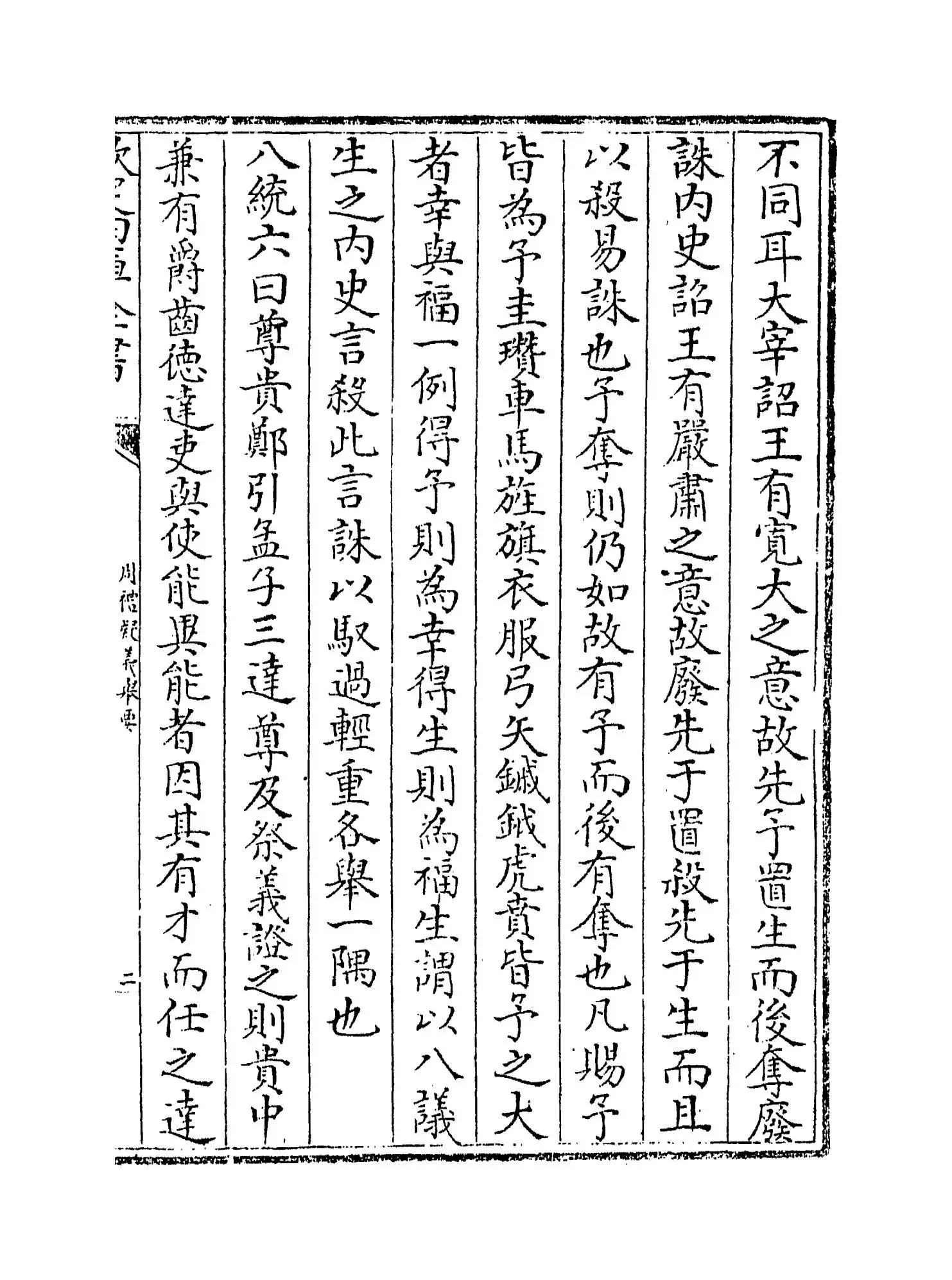周礼疑义举要(清·江永) (3)