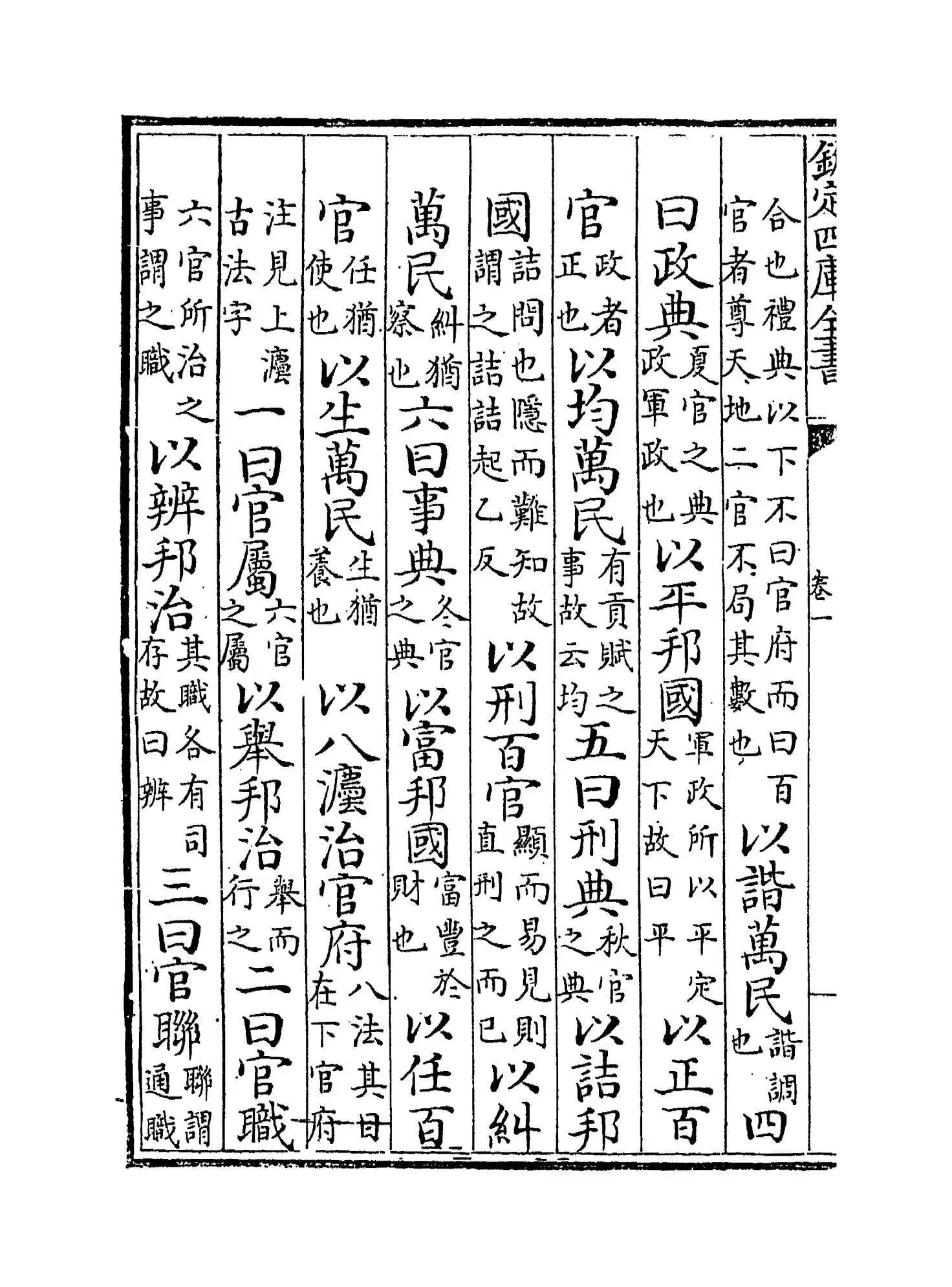 周礼句解(宋·朱申) (4)