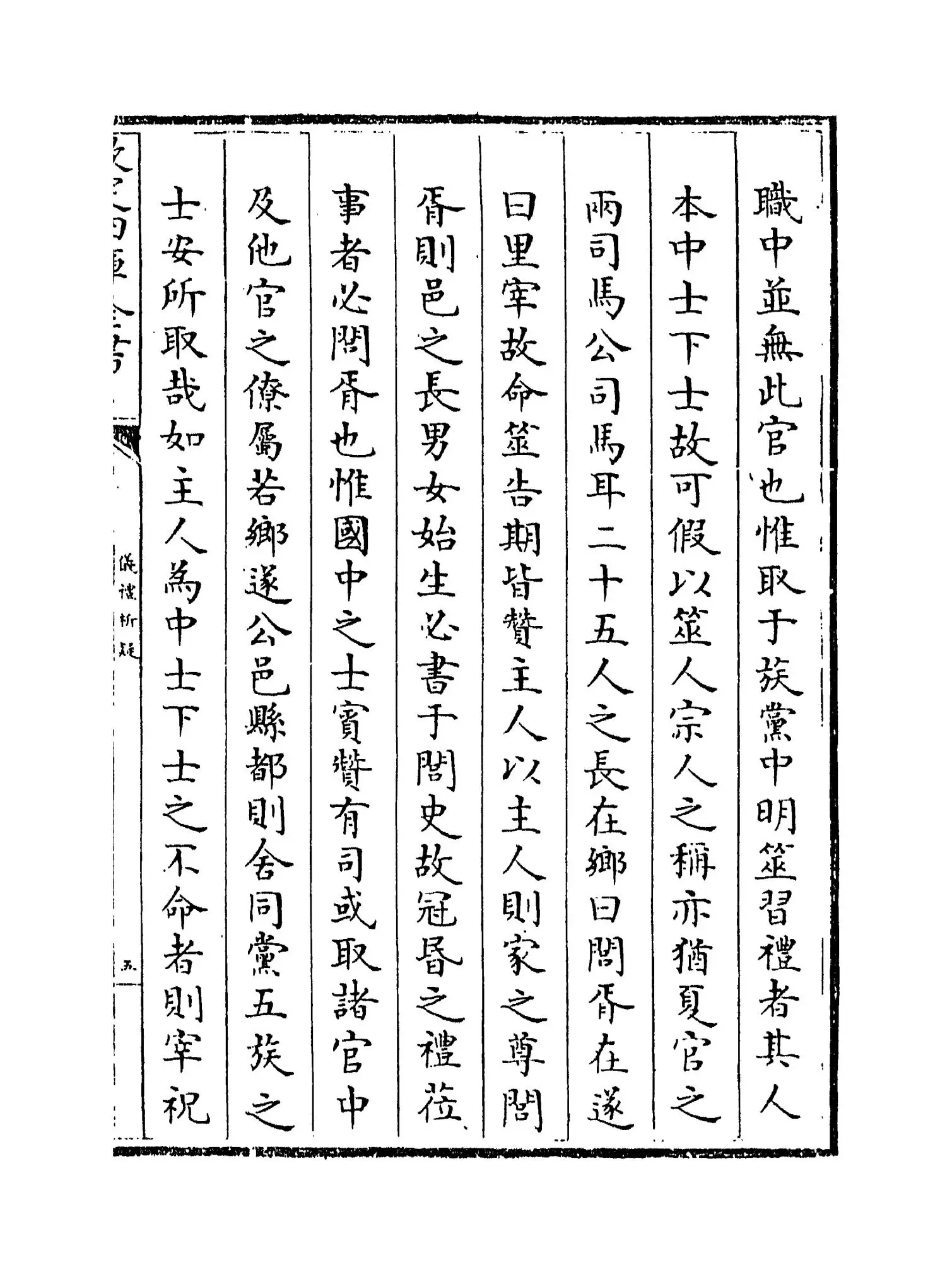 仪礼析疑(清·方苞) (9)