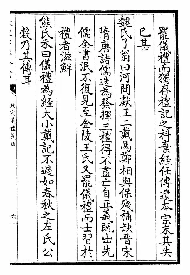 钦定仪礼义疏(清·乾隆) (11)