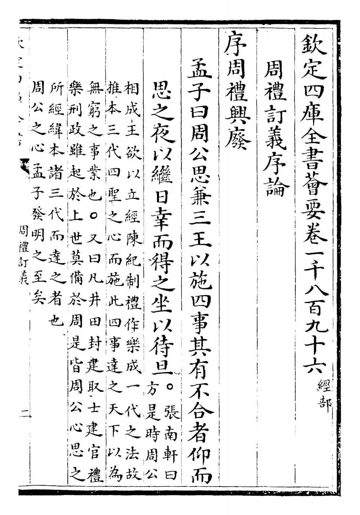 周礼订义(宋·王与之) (1)