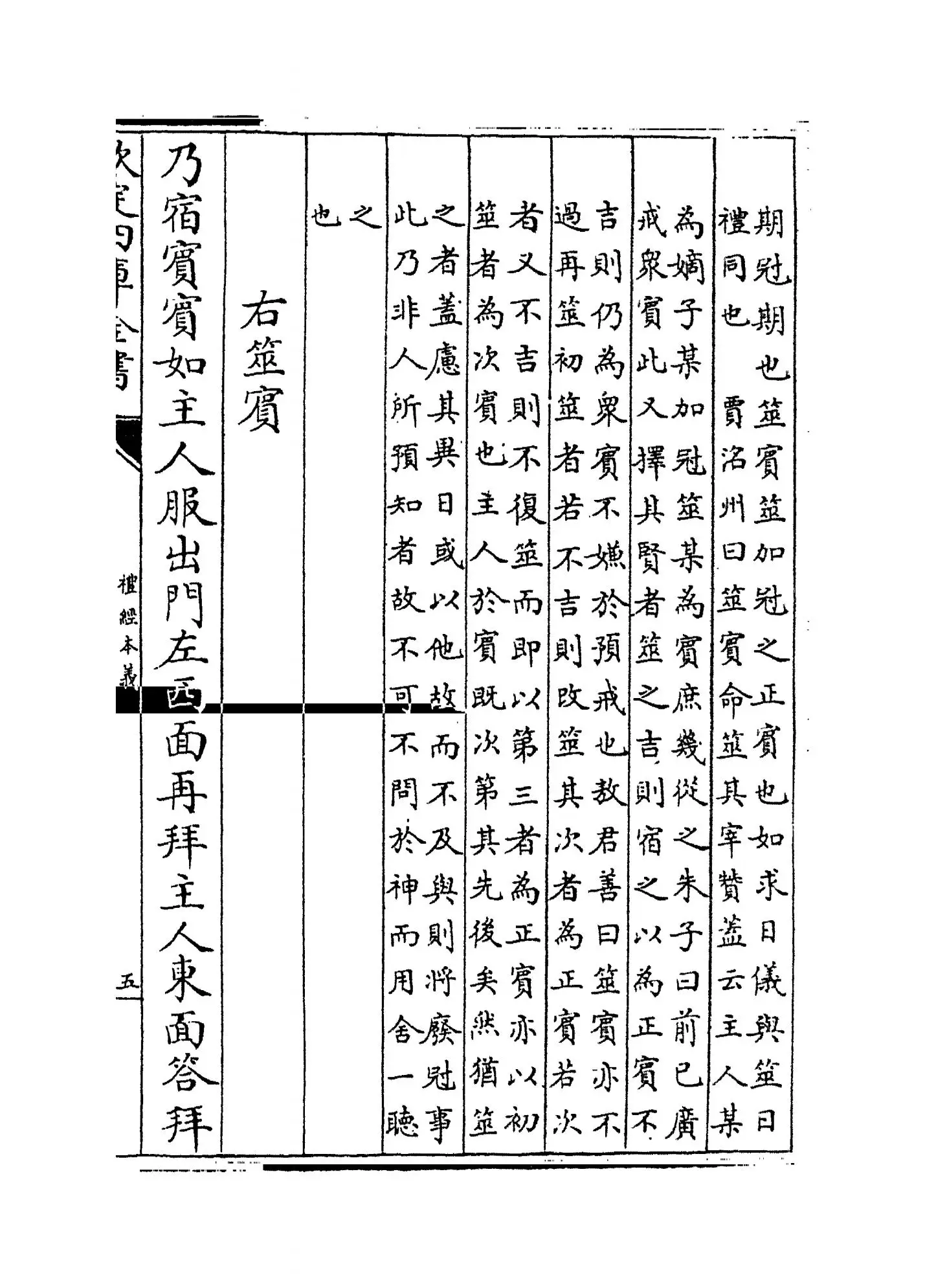 礼经本义(清·蔡德晋) (9)
