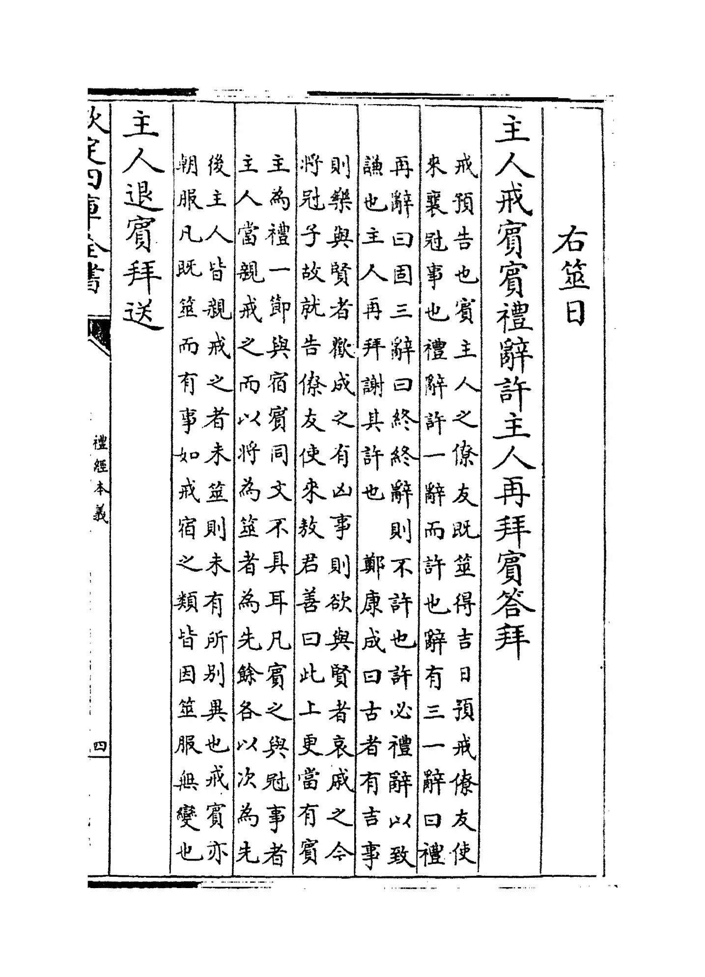 礼经本义(清·蔡德晋) (7)