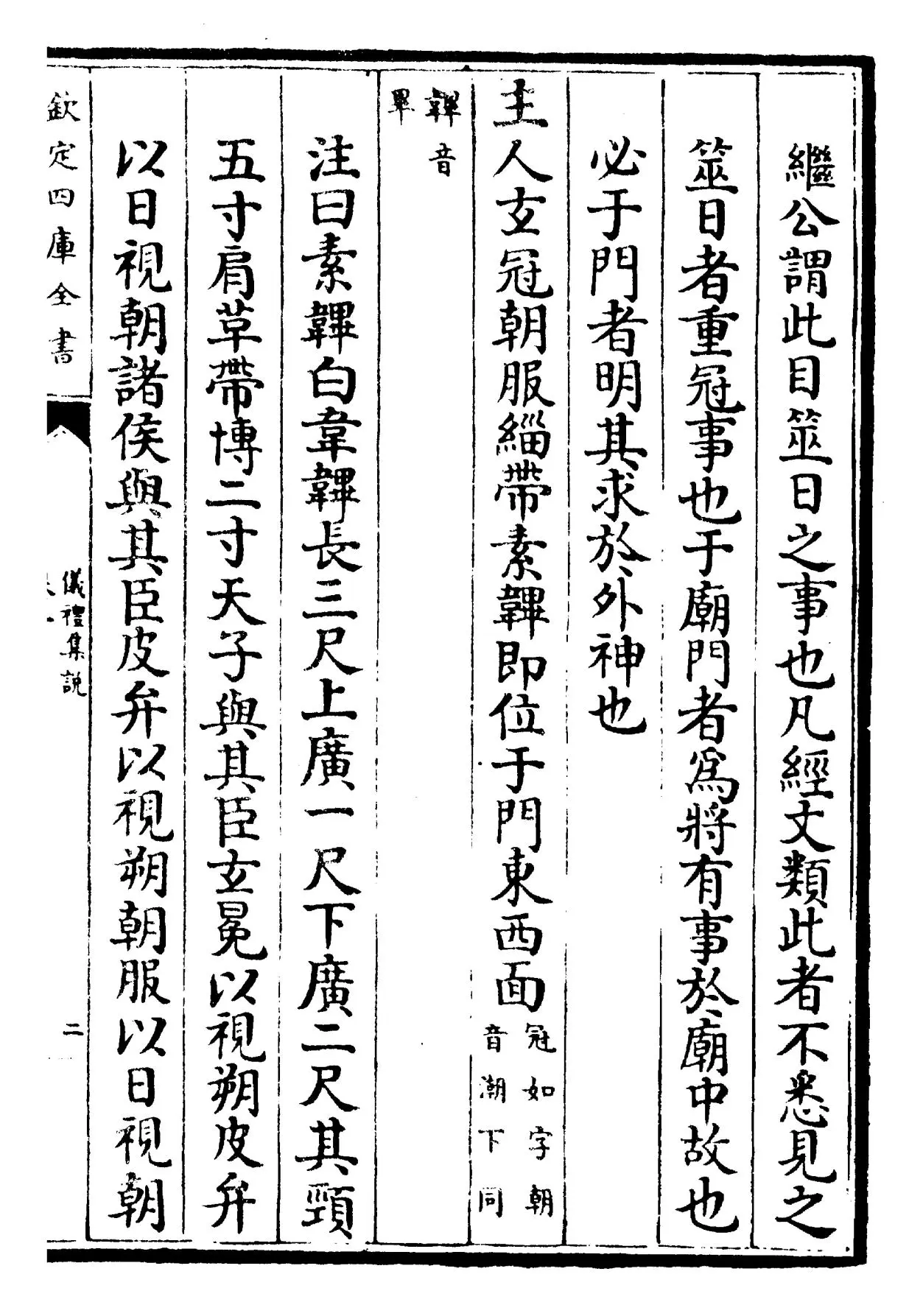 仪礼集说(元·敖继公) (3)