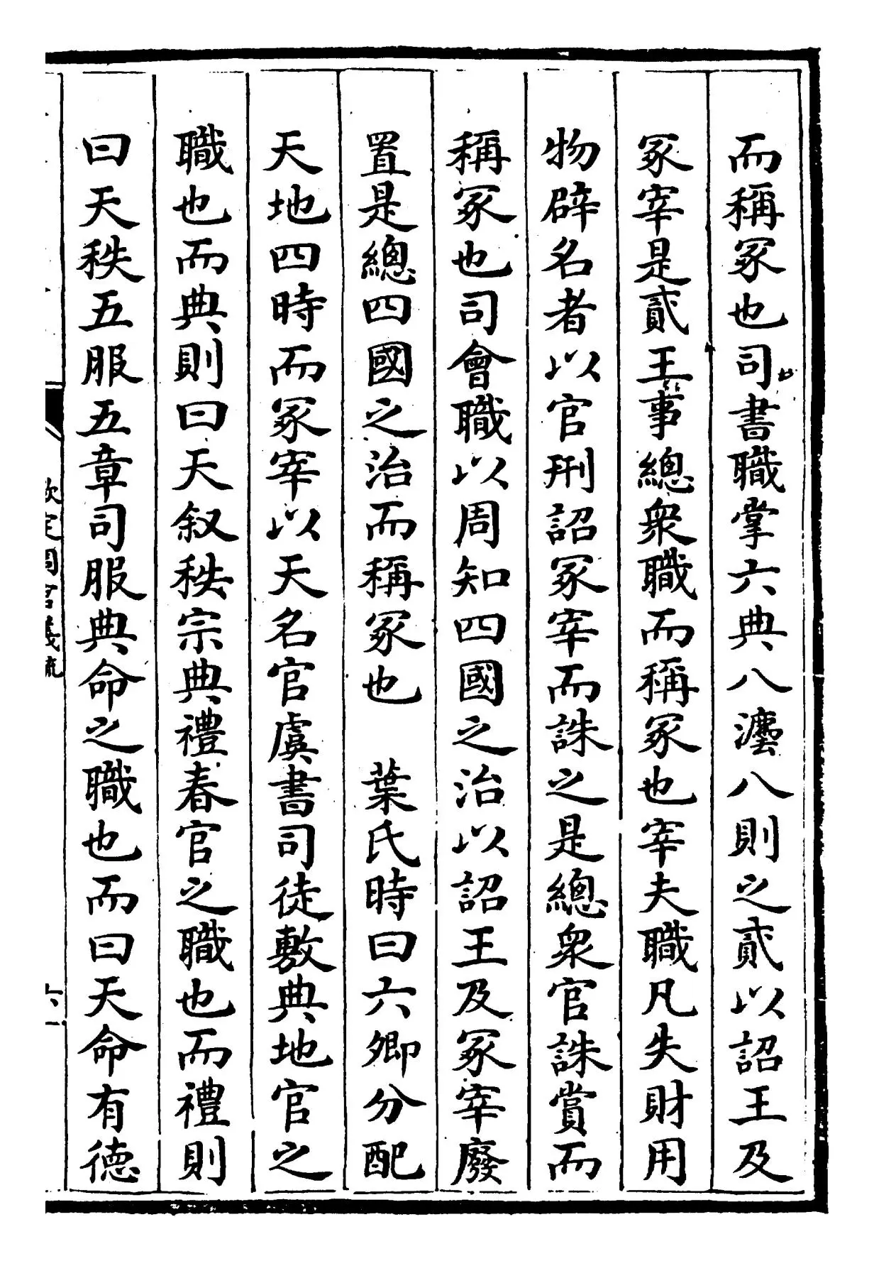 钦定周官义疏(清·乾隆) (11)