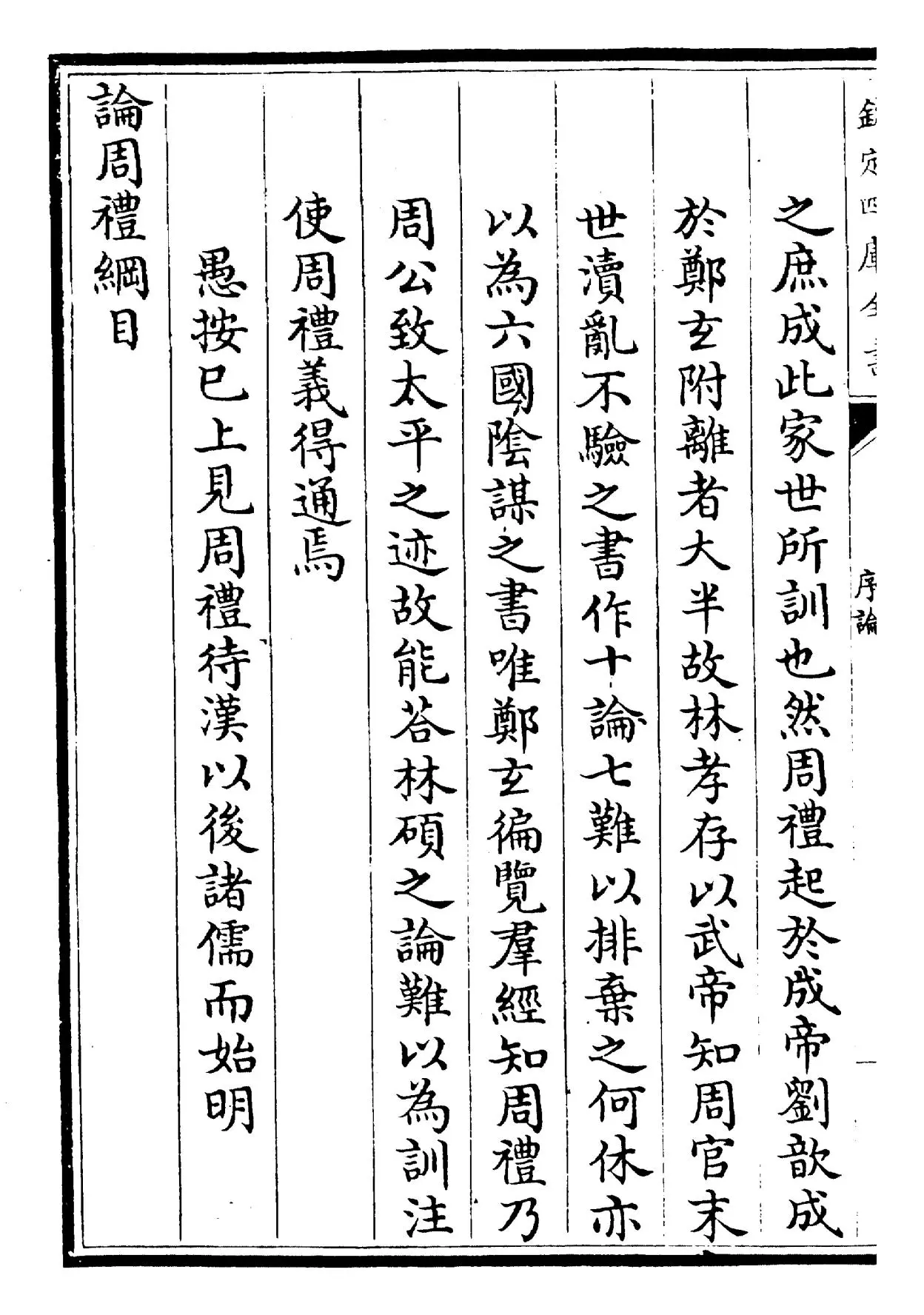 周礼订义(宋·王与之) (8)