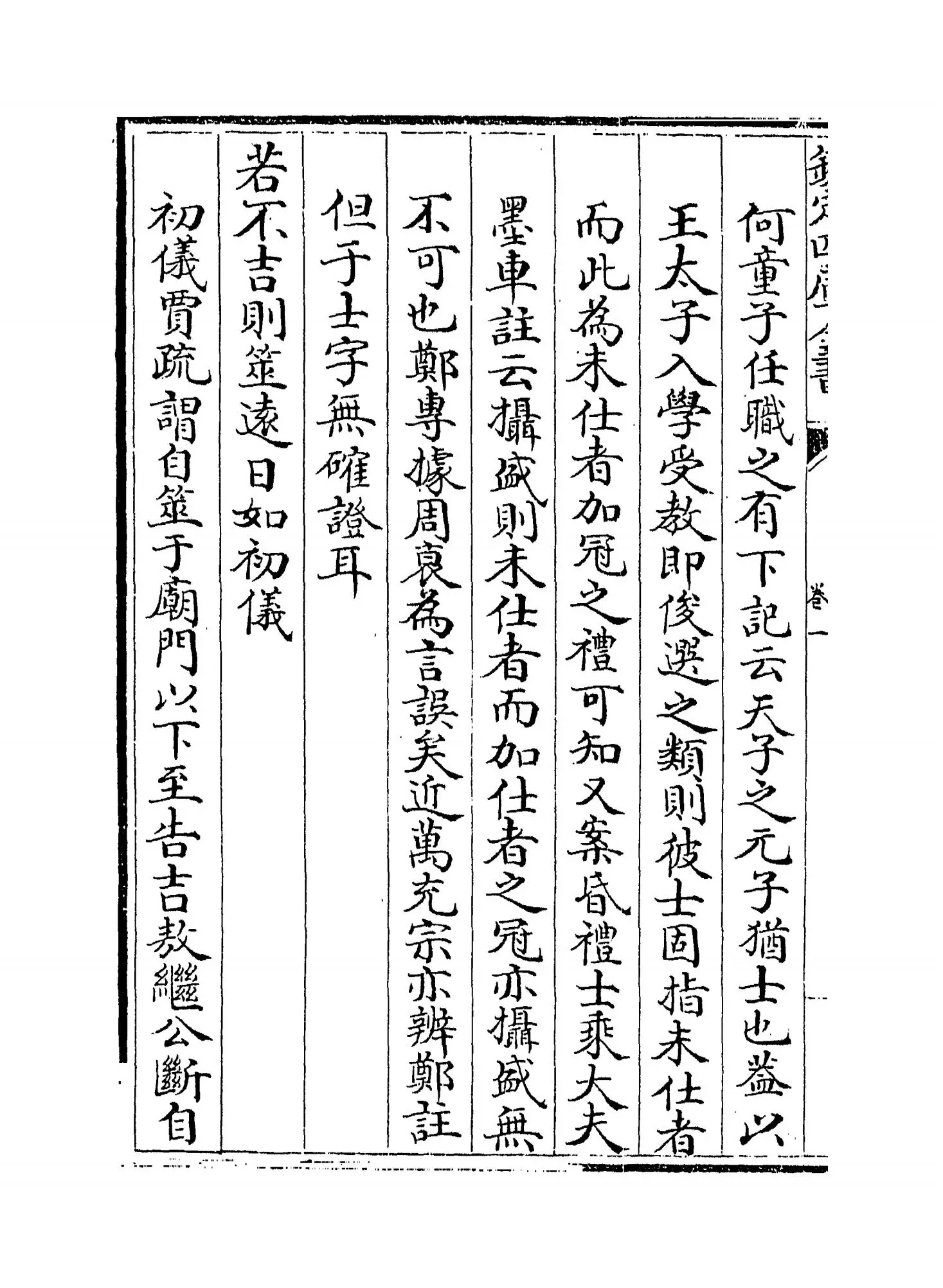 仪礼小疏(清·沈彤) (2)
