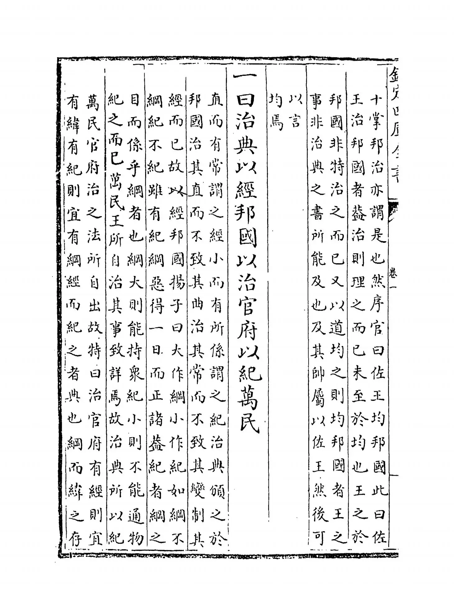 周礼详解(宋·王昭禹) (12)