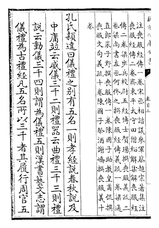 钦定仪礼义疏(清·乾隆) (6)