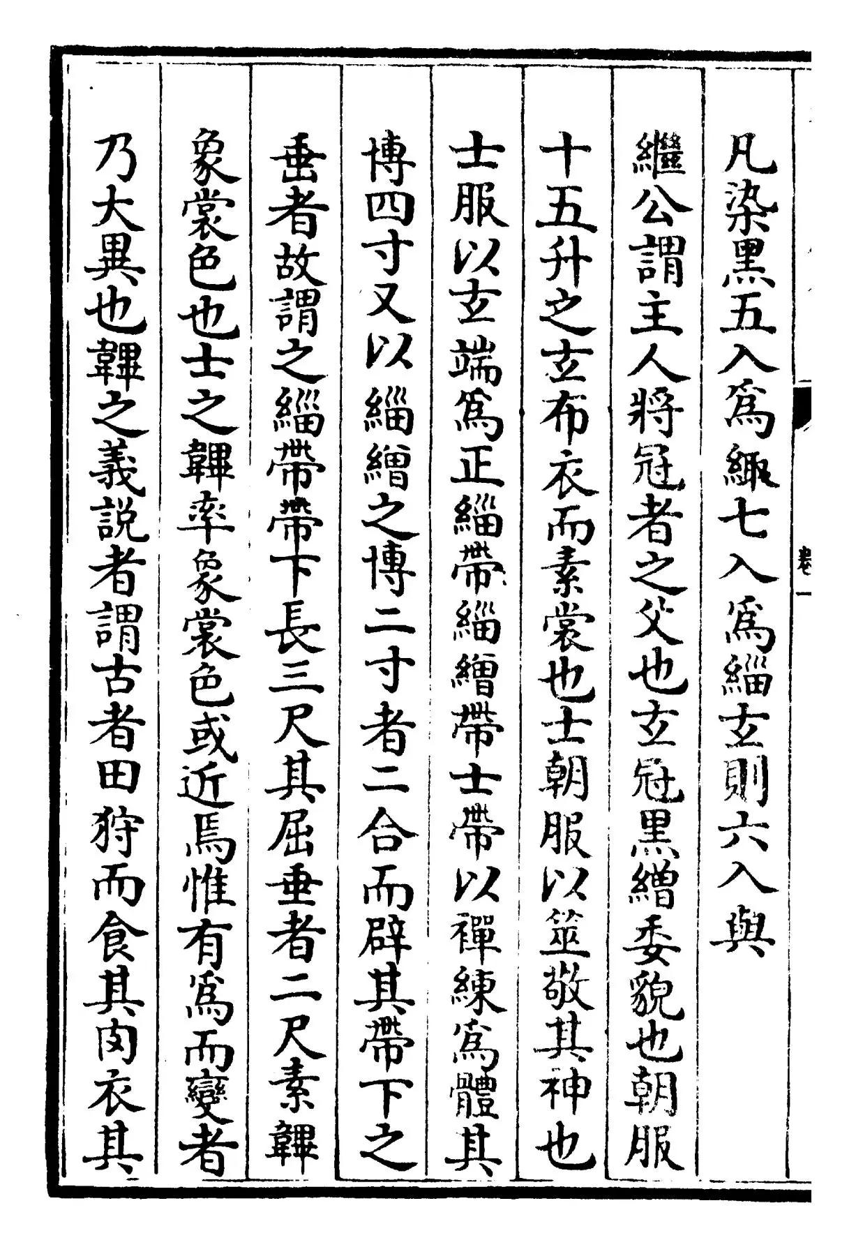 仪礼集说(元·敖继公) (4)