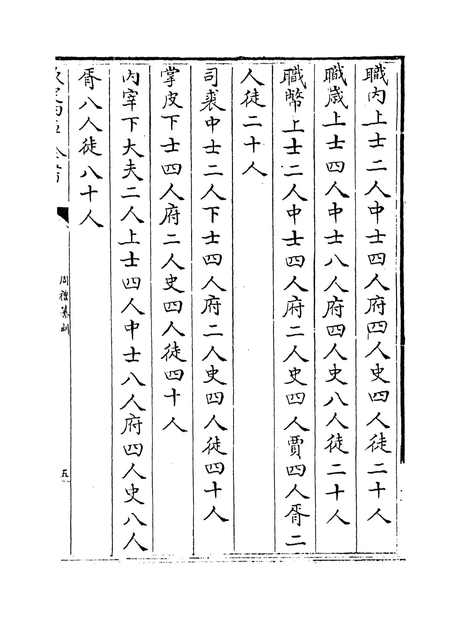 周礼纂训(清·李钟伦) (9)