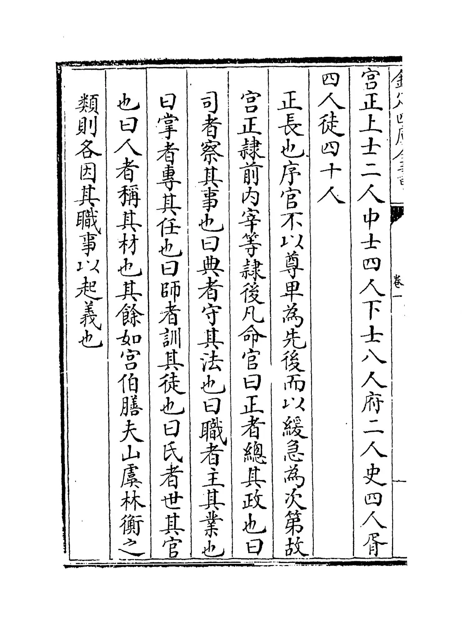 周官集注(清·方苞) (8)