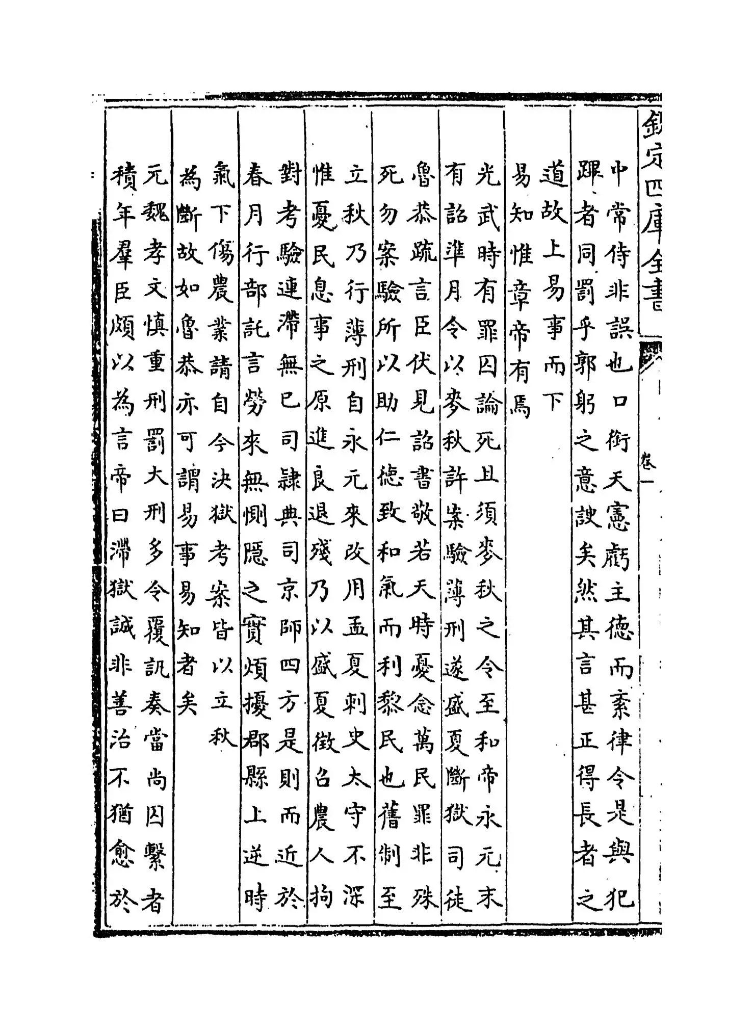 缁衣集传(明·黄道周) (10)