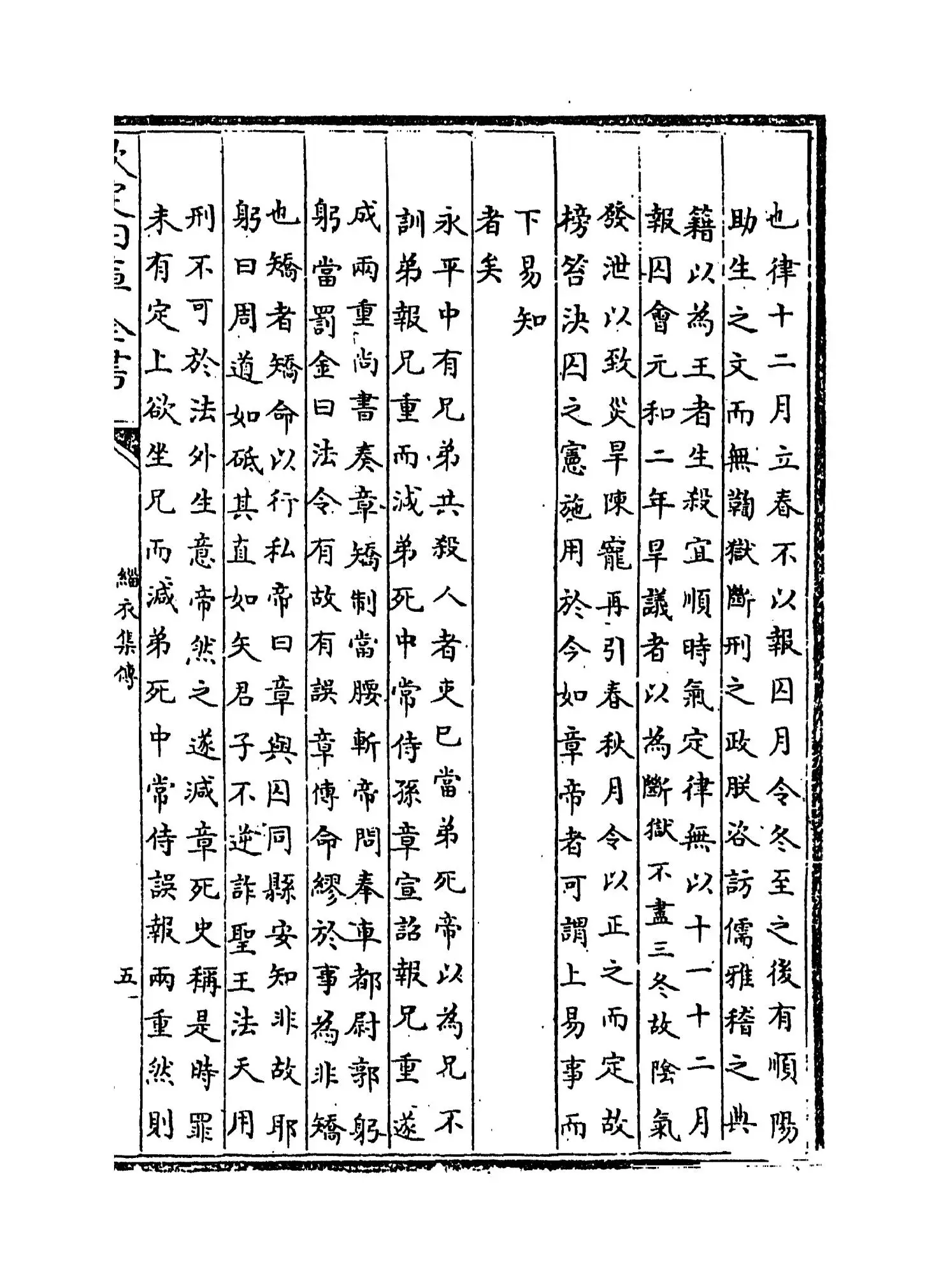 缁衣集传(明·黄道周) (9)