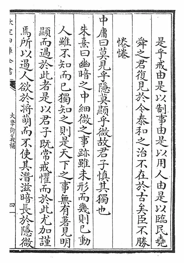 大学衍义补(明·邱濬) (7)