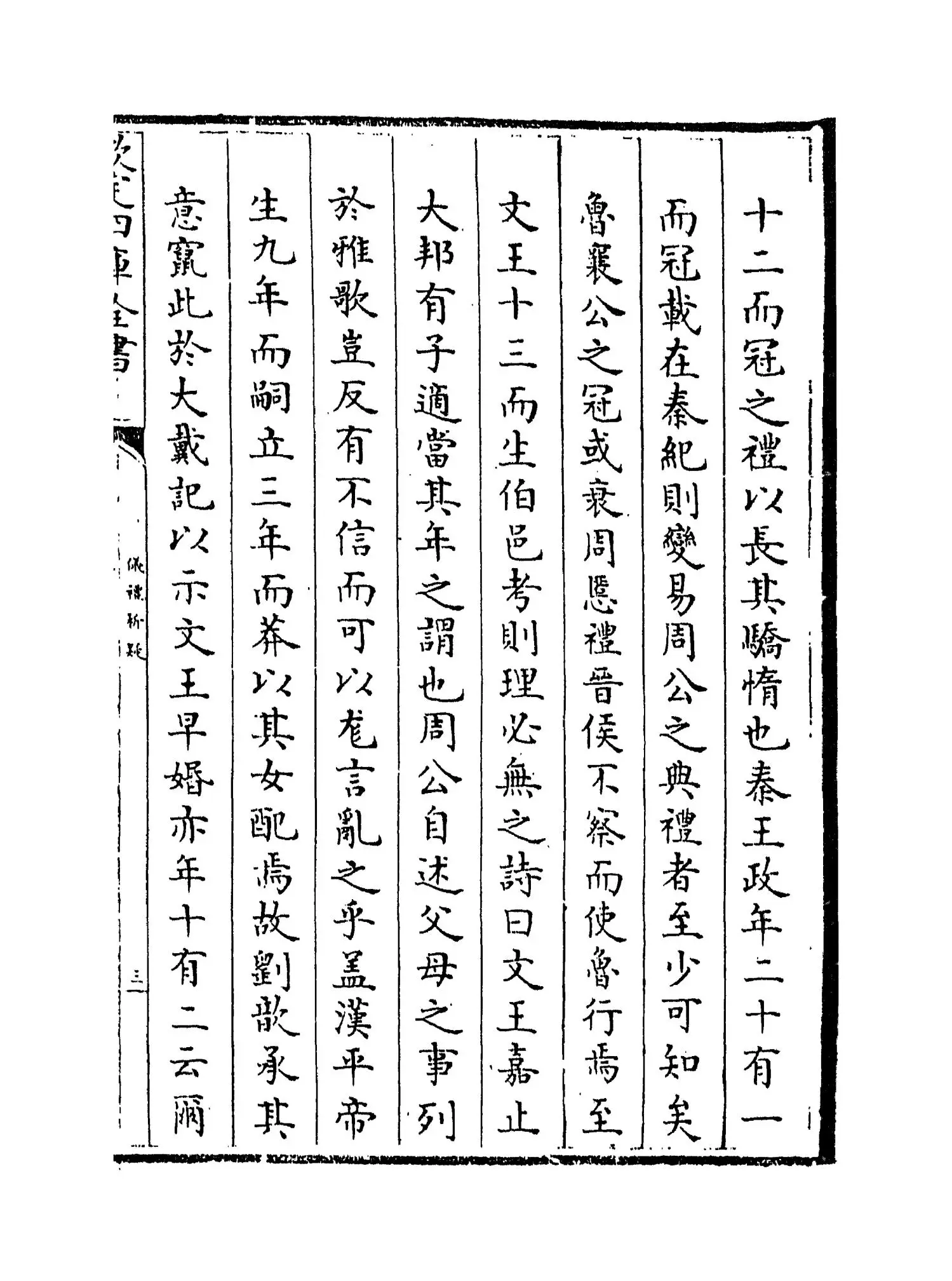 仪礼析疑(清·方苞) (5)