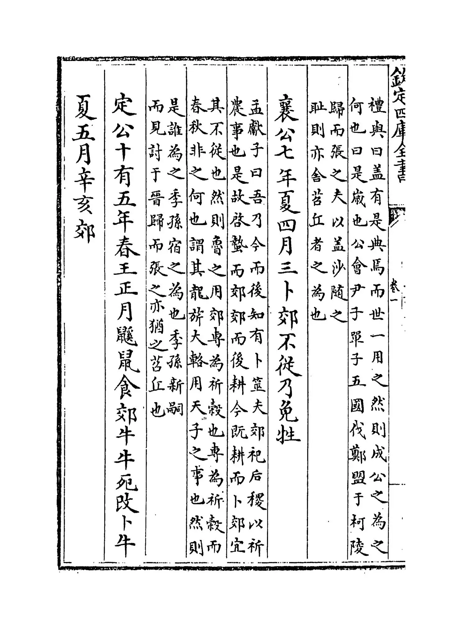 访记集传(明·黄道周) (12)