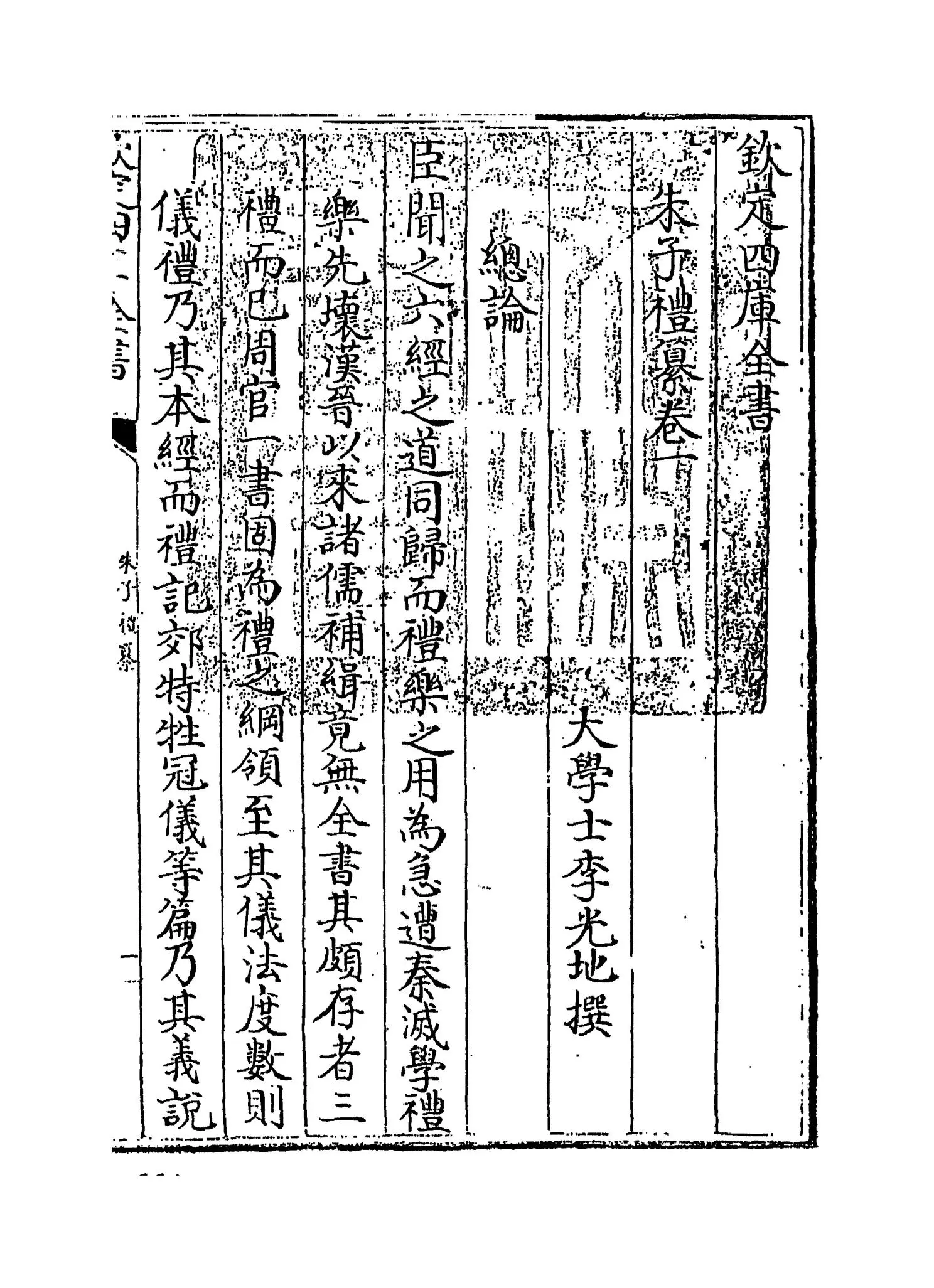 朱子礼纂(清·李光地) (1)
