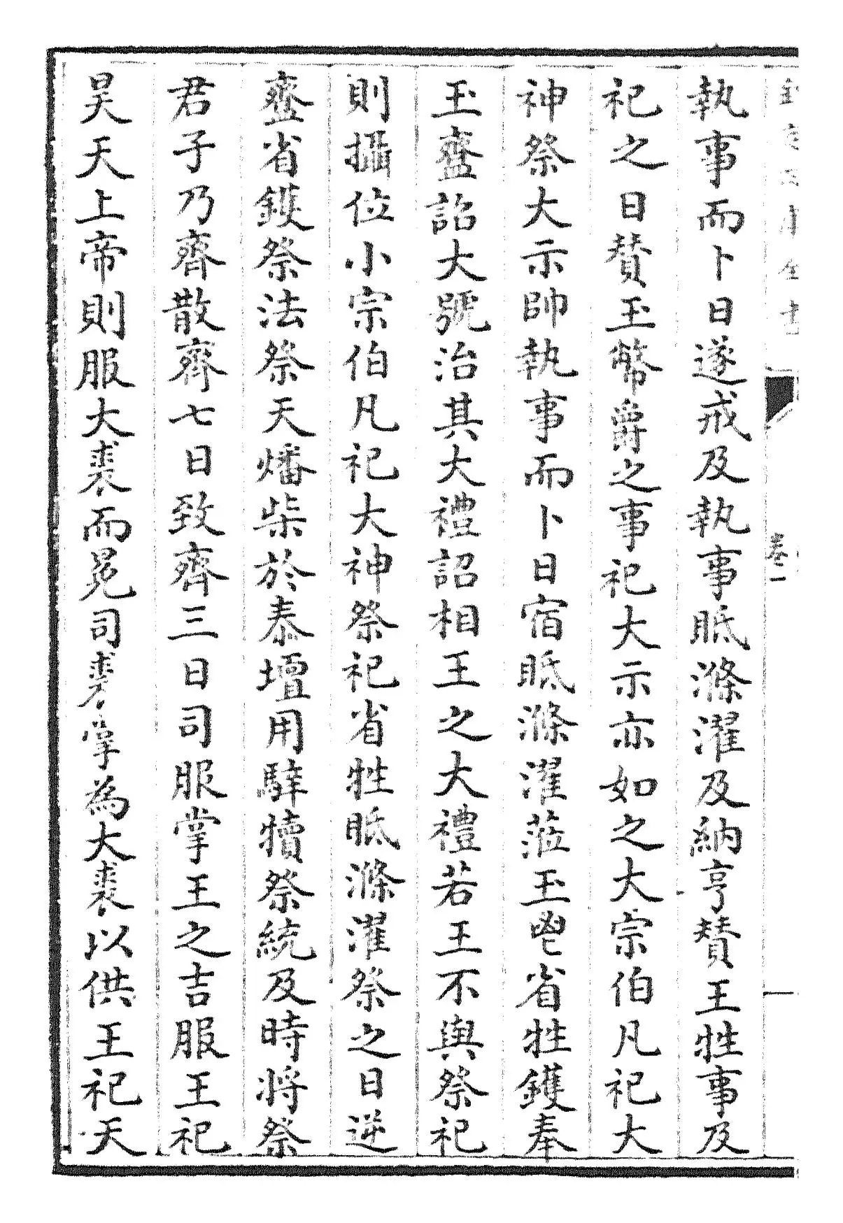 经礼补逸(元·汪克宽) (2)