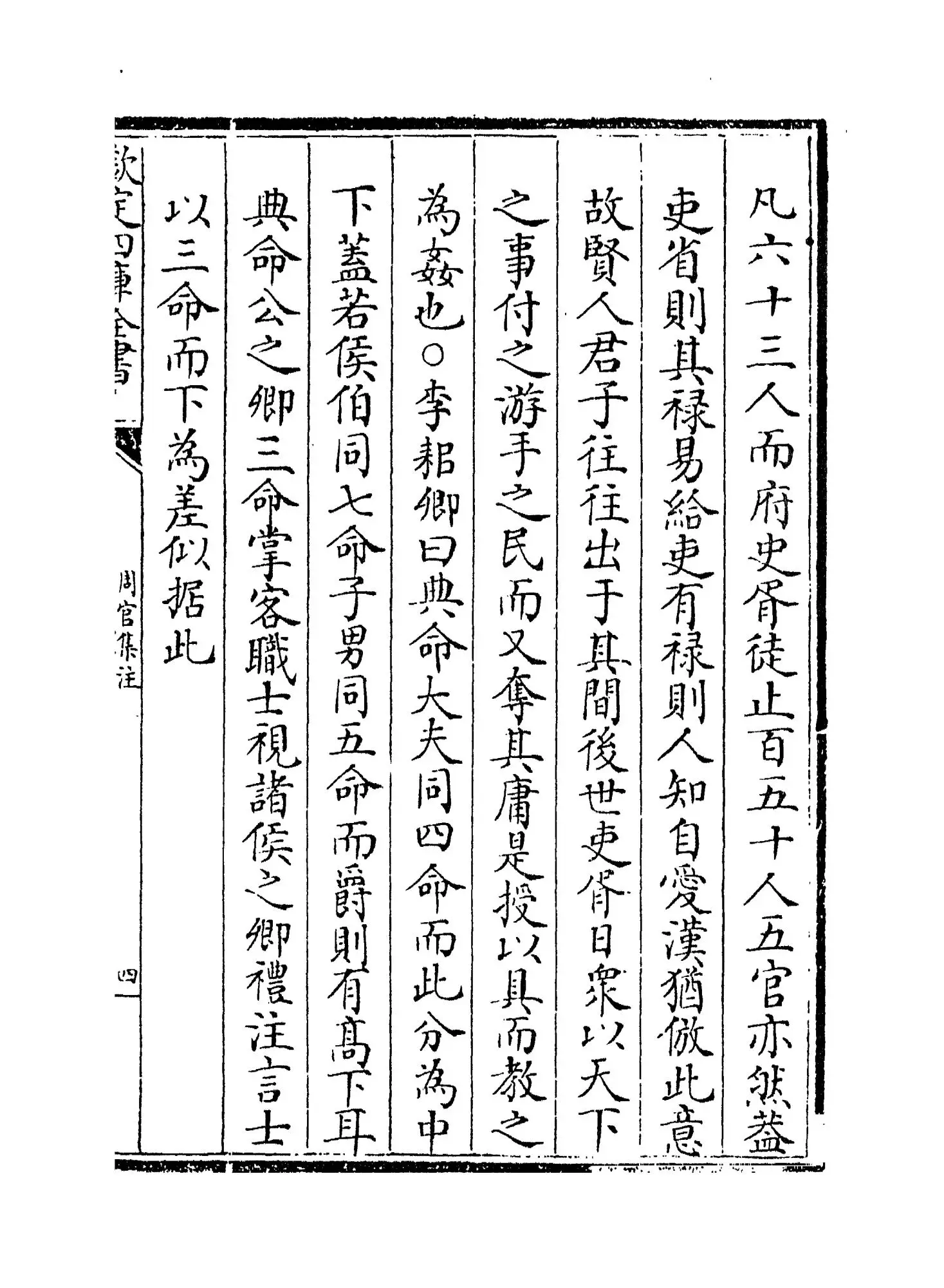 周官集注(清·方苞) (7)