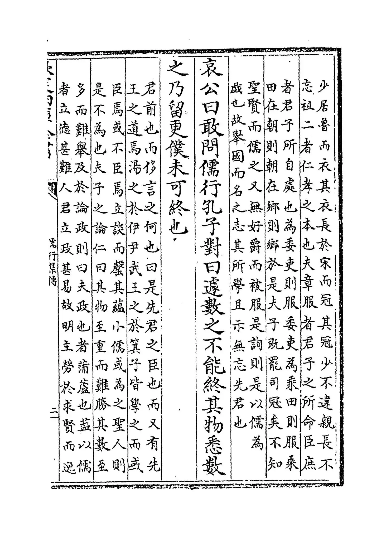 儒行集传(明·黄道周) (3)