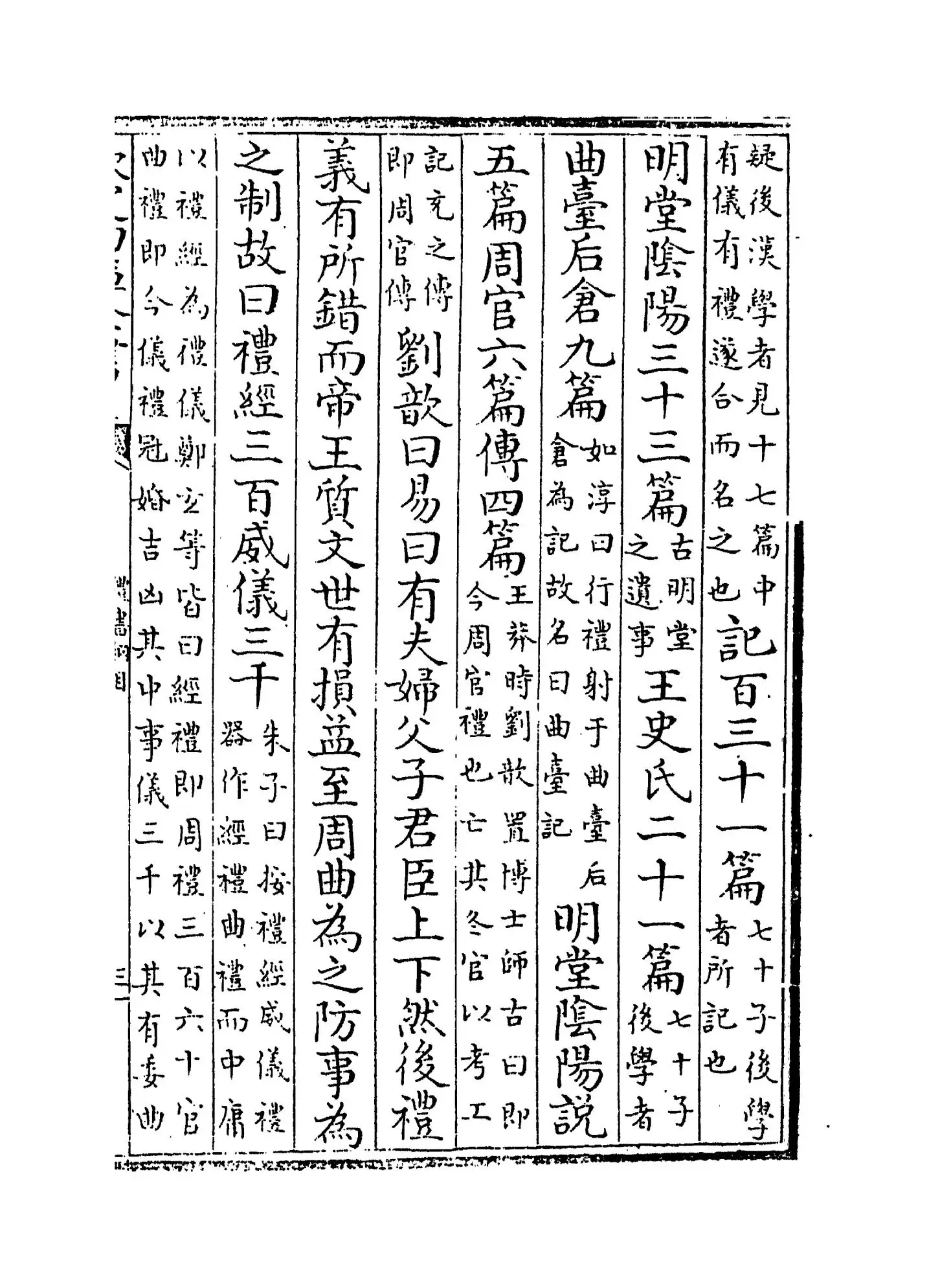 礼书纲目(清·江永) (5)