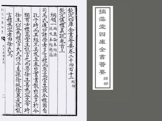 钦定仪礼义疏(清·乾隆)