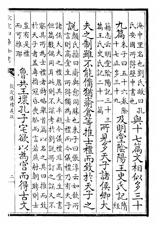 钦定仪礼义疏(清·乾隆) (3)