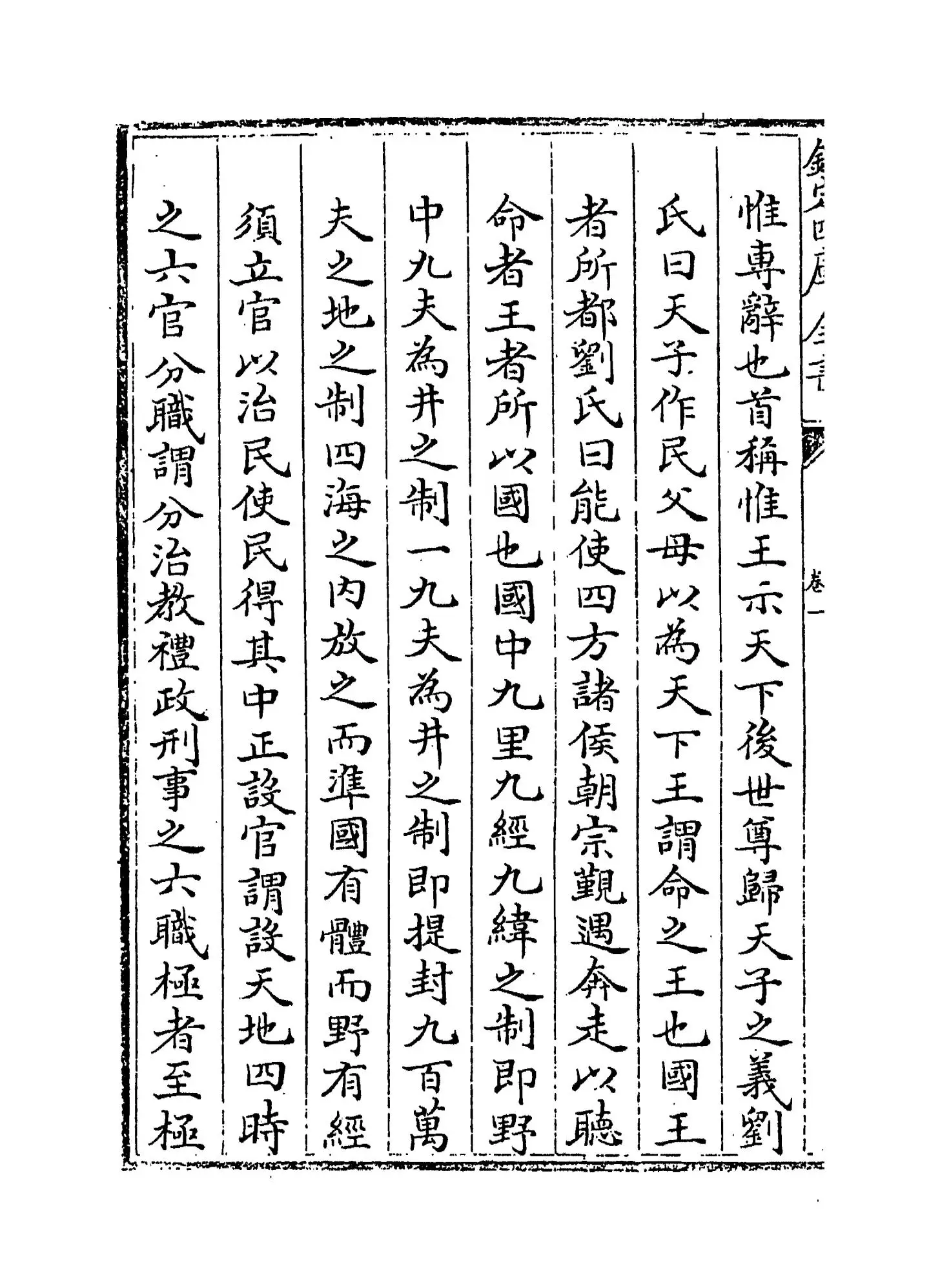 周官集传(元·毛应龙) (2)