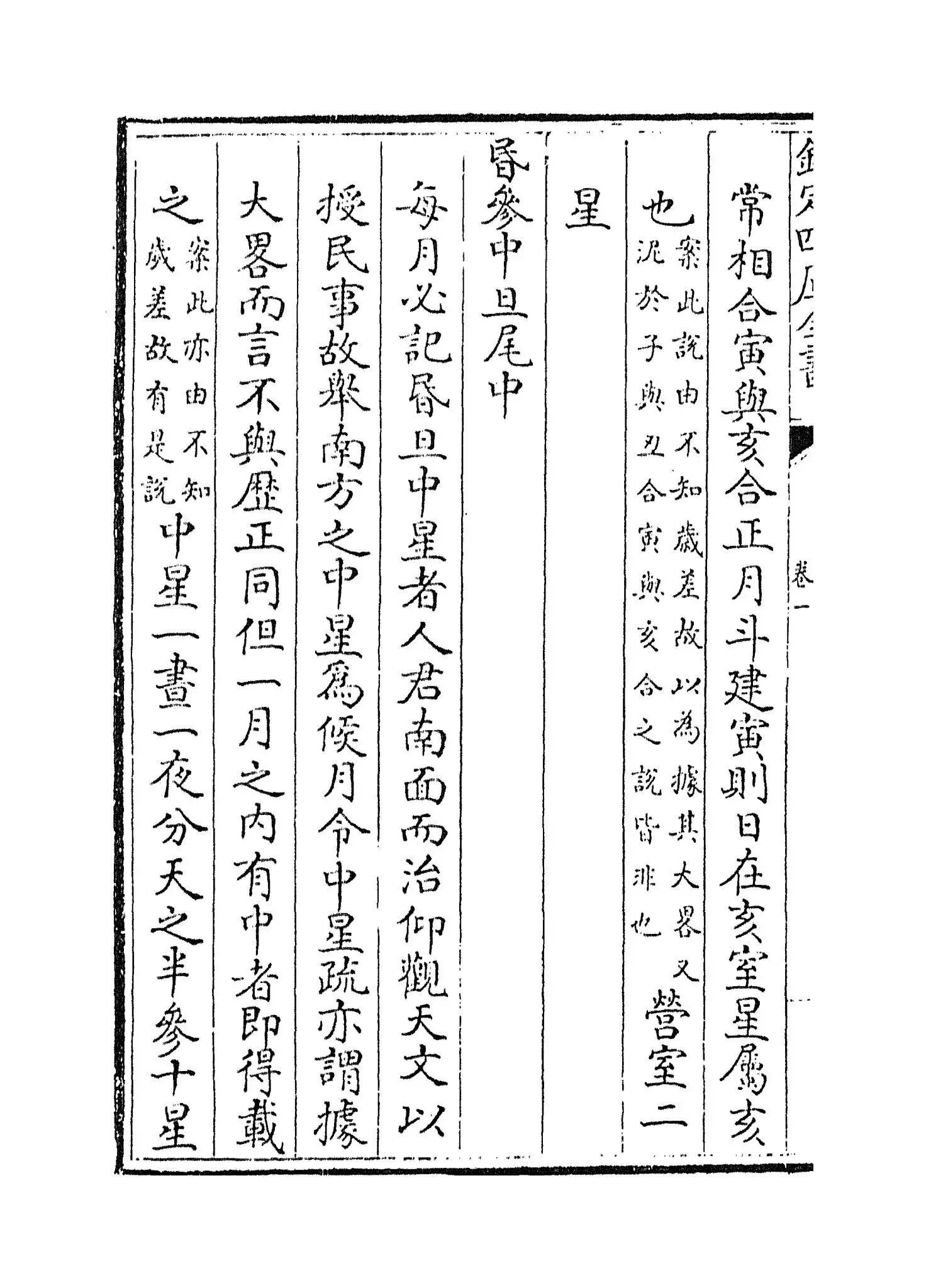 月令解(宋·张虙) (2)