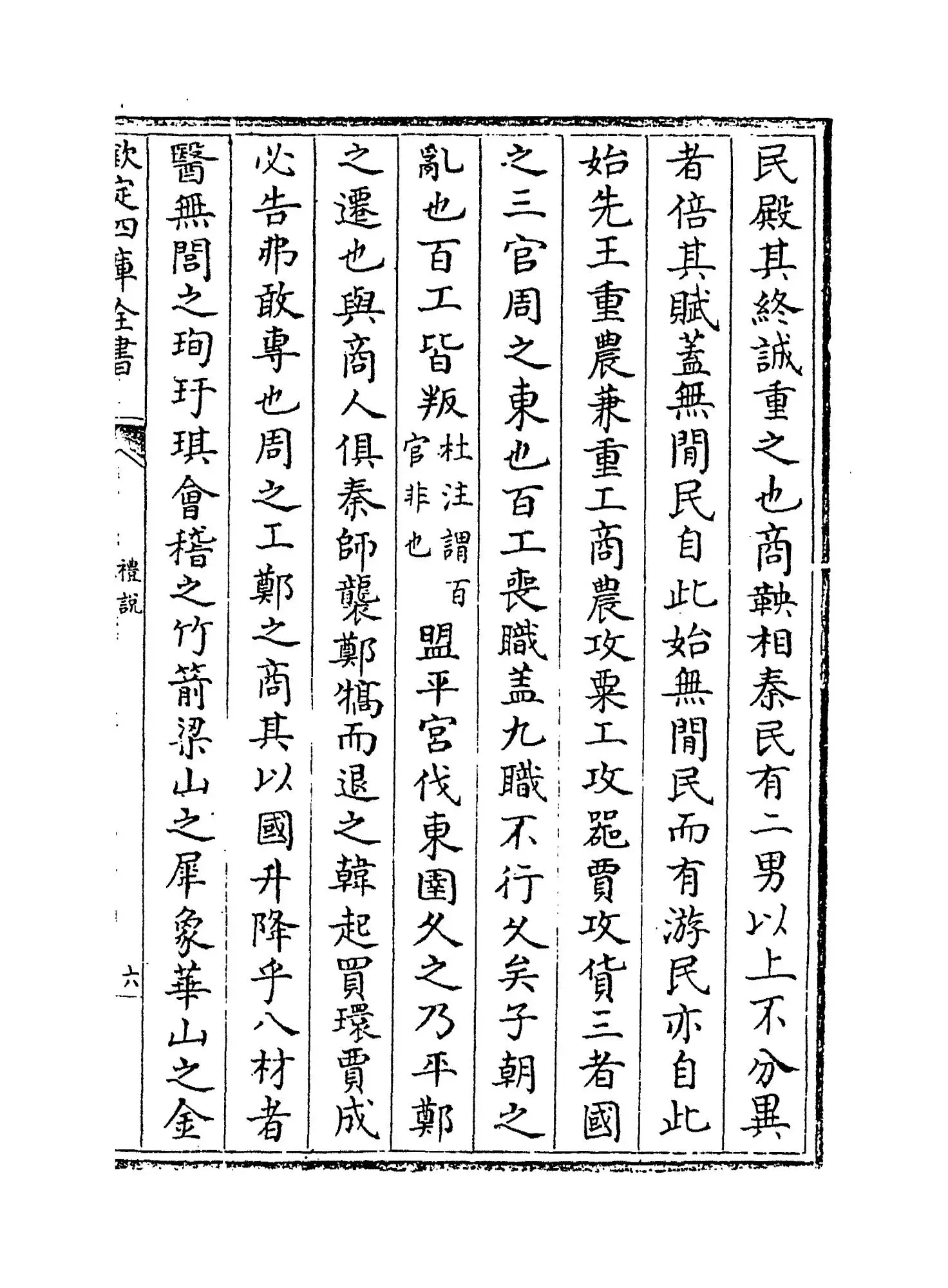 礼说(清·惠士奇) (11)