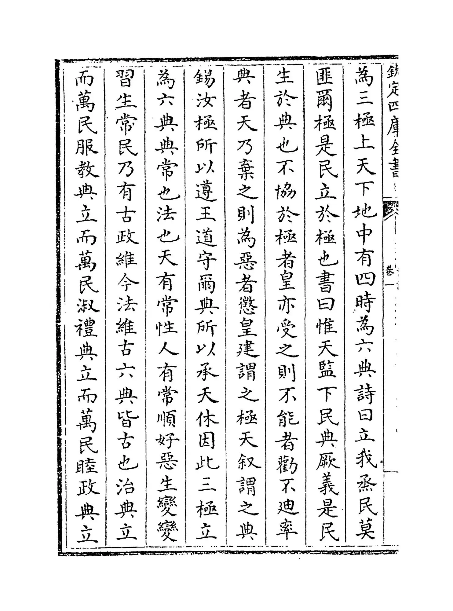 礼说(清·惠士奇) (2)