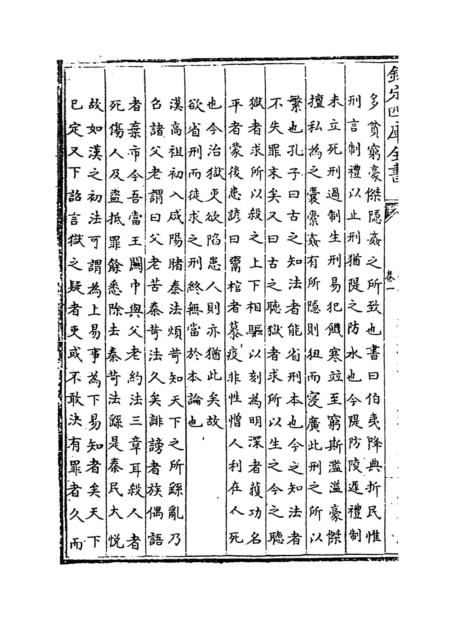 缁衣集传(明·黄道周) (4)