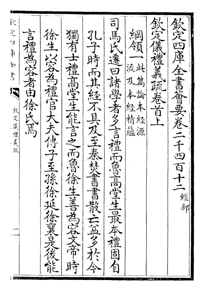 钦定仪礼义疏(清·乾隆) (1)
