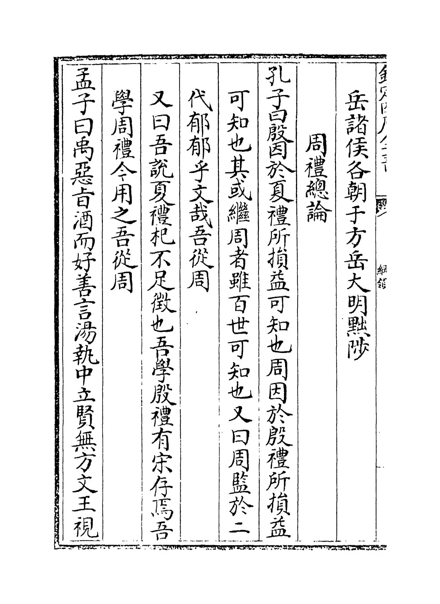 周礼集说(宋·陈友仁) (12)