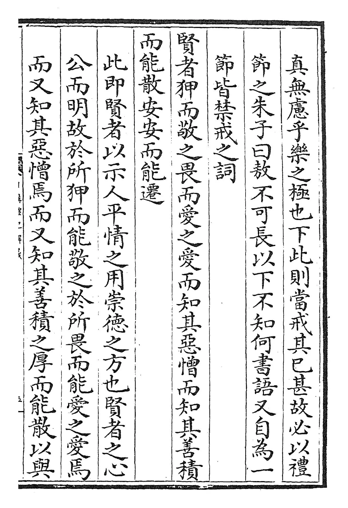 日讲礼记解义(清·圣祖仁皇帝) (9)