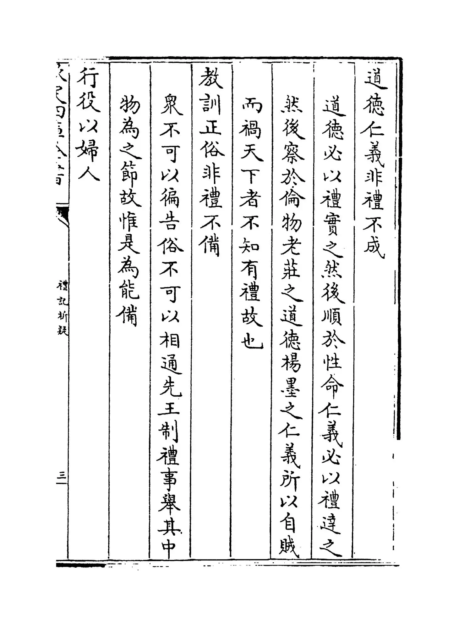 礼记析疑(清·方苞) (5)